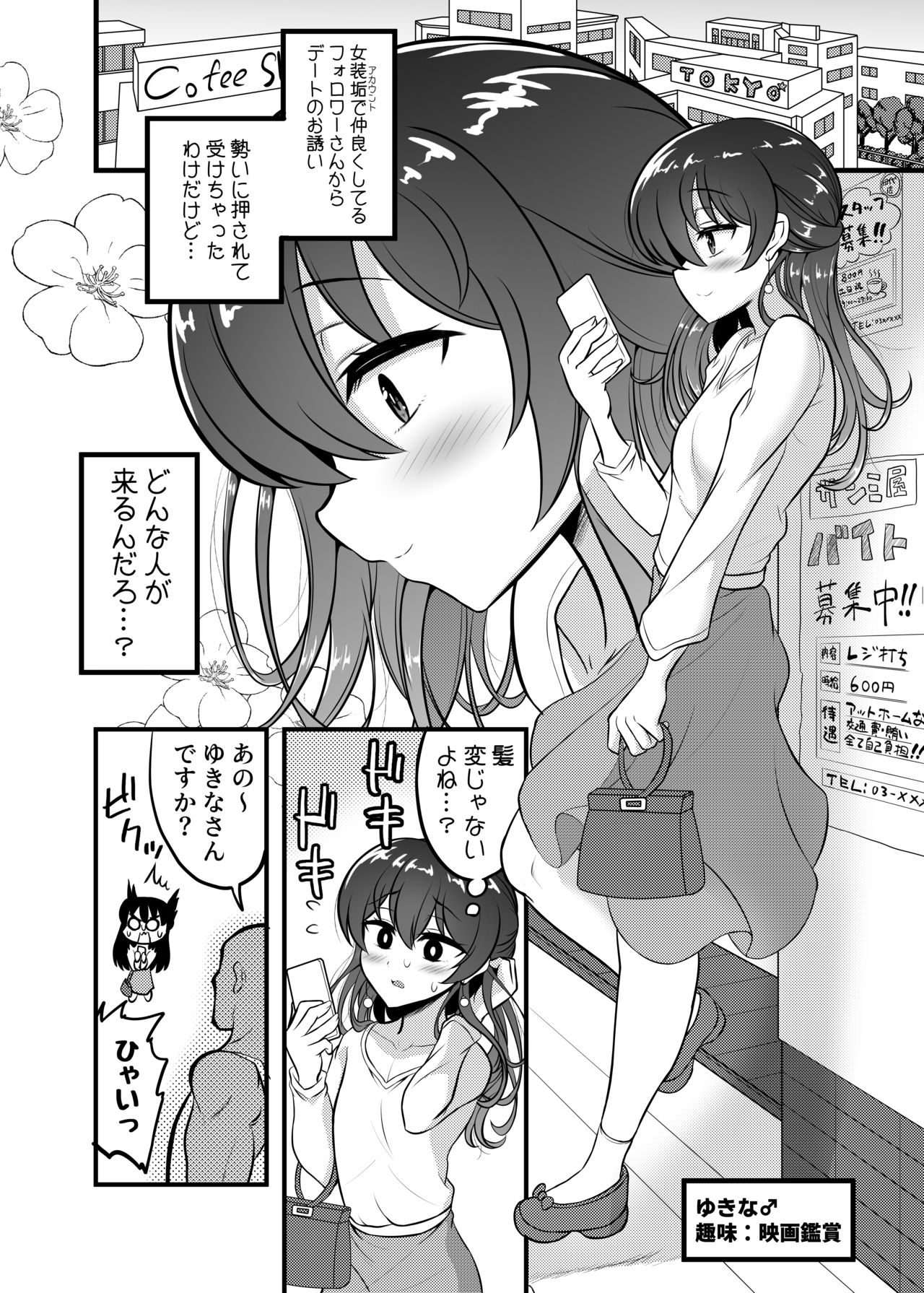 LOVE LOVE Off-Pako Josouko-chan page 3 full