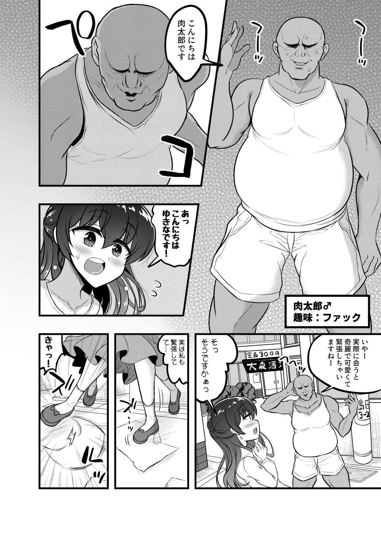 LOVE LOVE Off-Pako Josouko-chan page 4 full