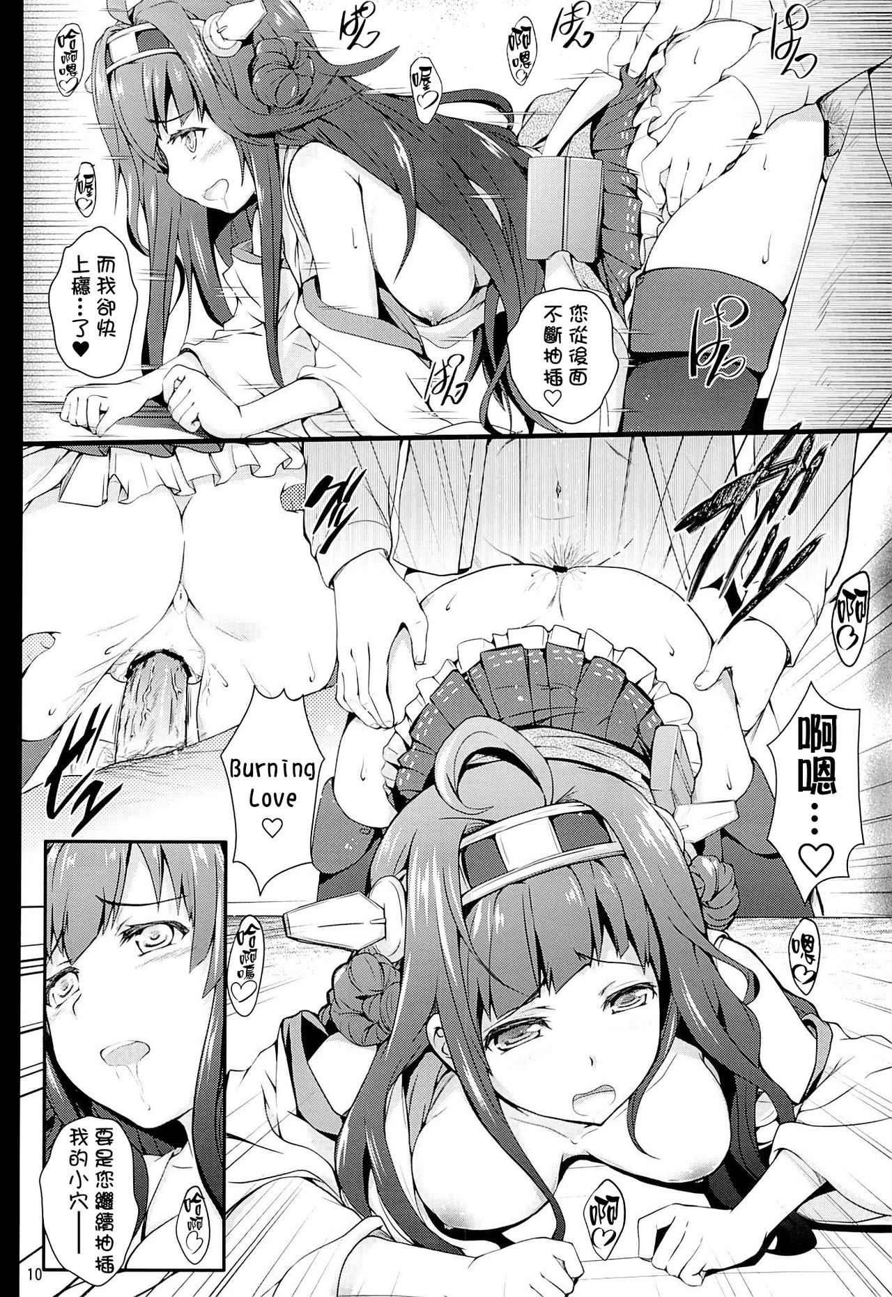 Kan Musu page 9 full