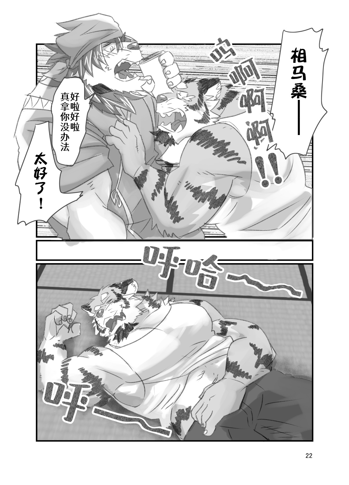 Tora ossan no edzuke gohan 2 | 投喂野生的老虎大叔 其二 page 10 full