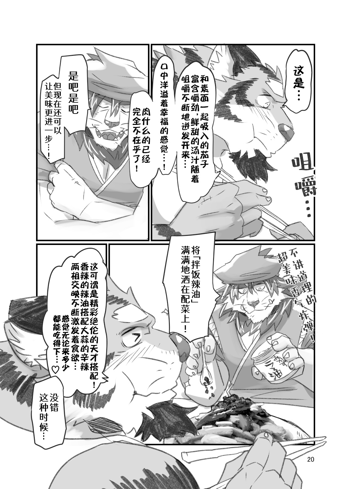 Tora ossan no edzuke gohan 2 | 投喂野生的老虎大叔 其二 page 8 full