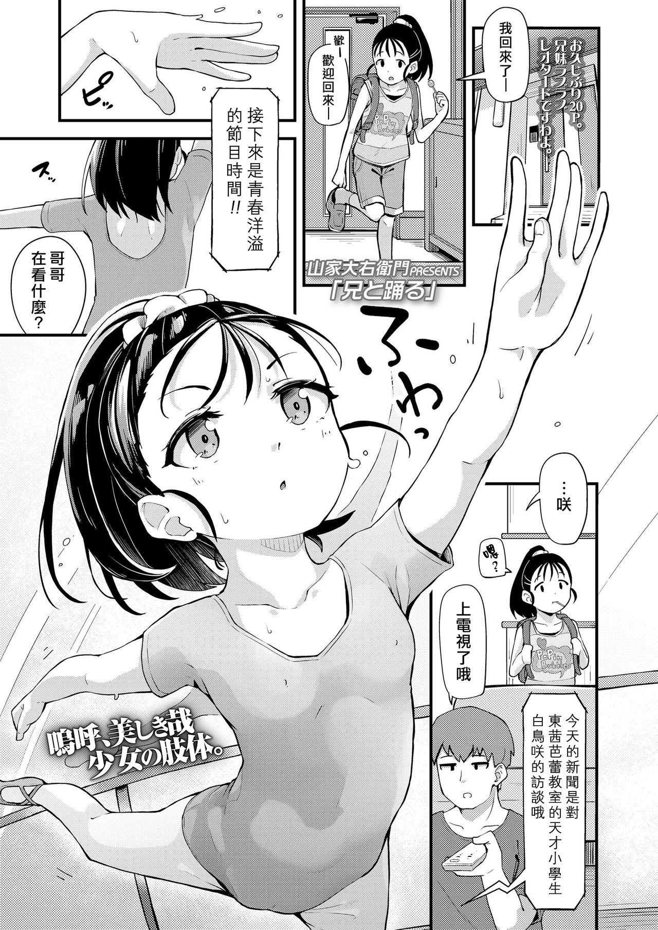 Ani to Odoru page 2 full