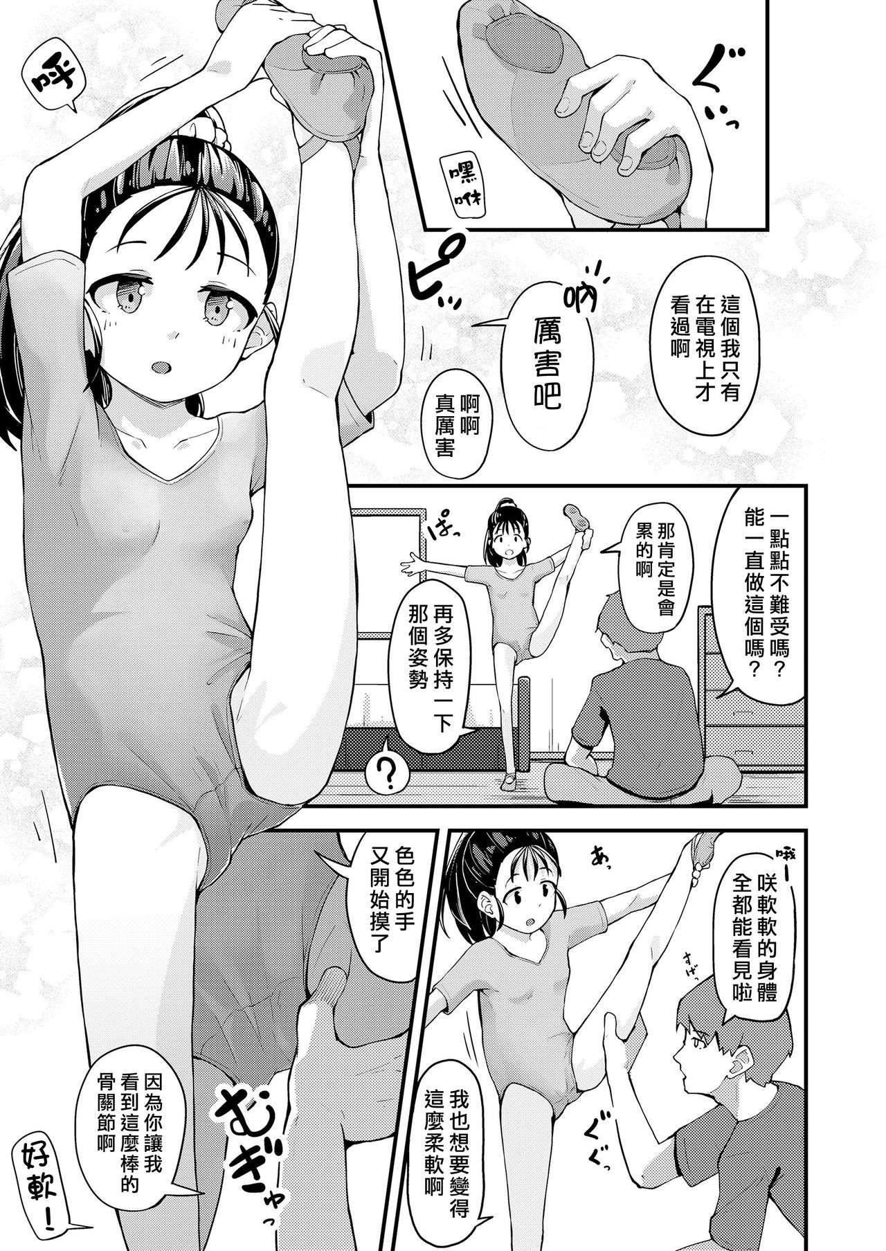 Ani to Odoru page 8 full