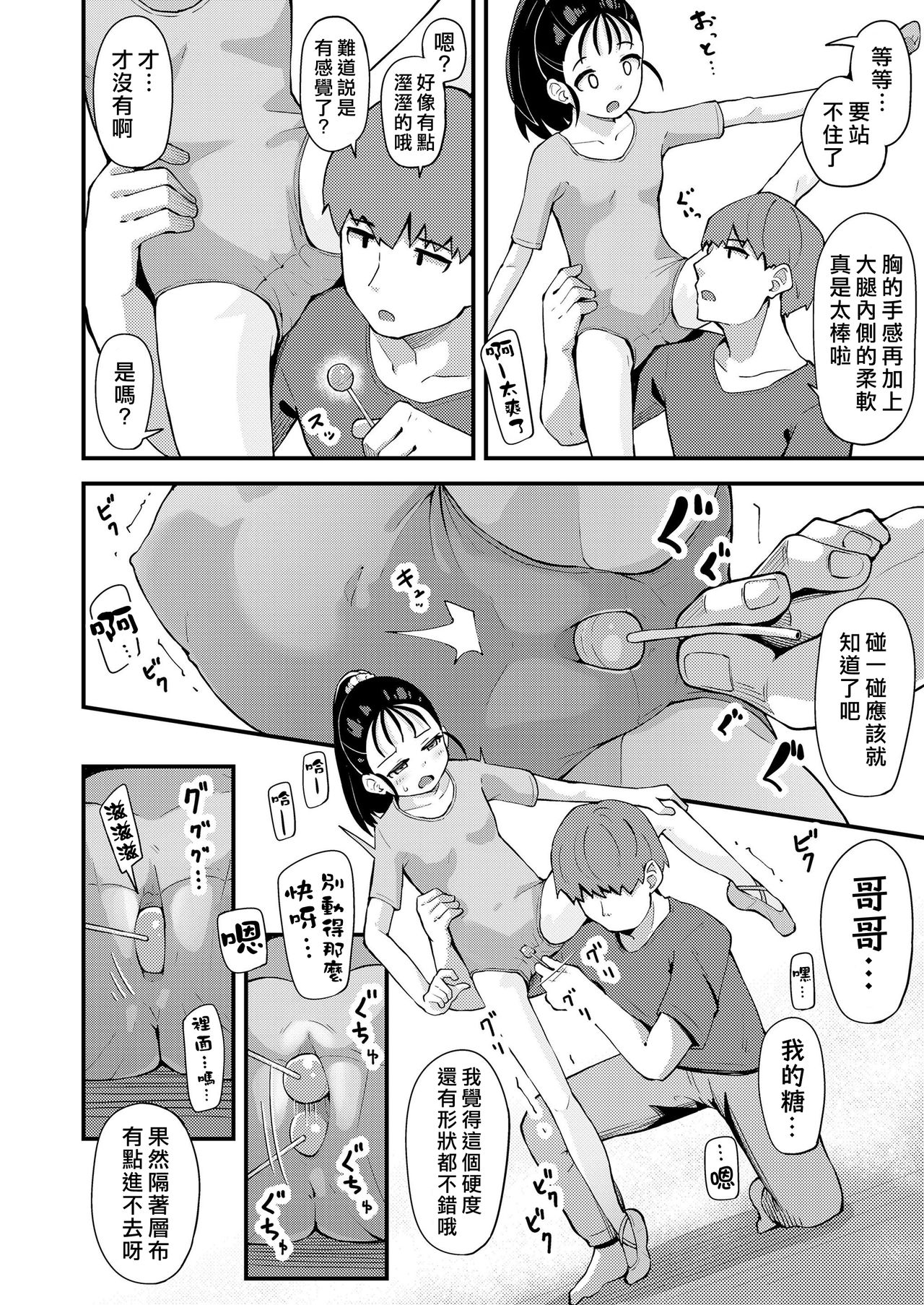 Ani to Odoru page 9 full