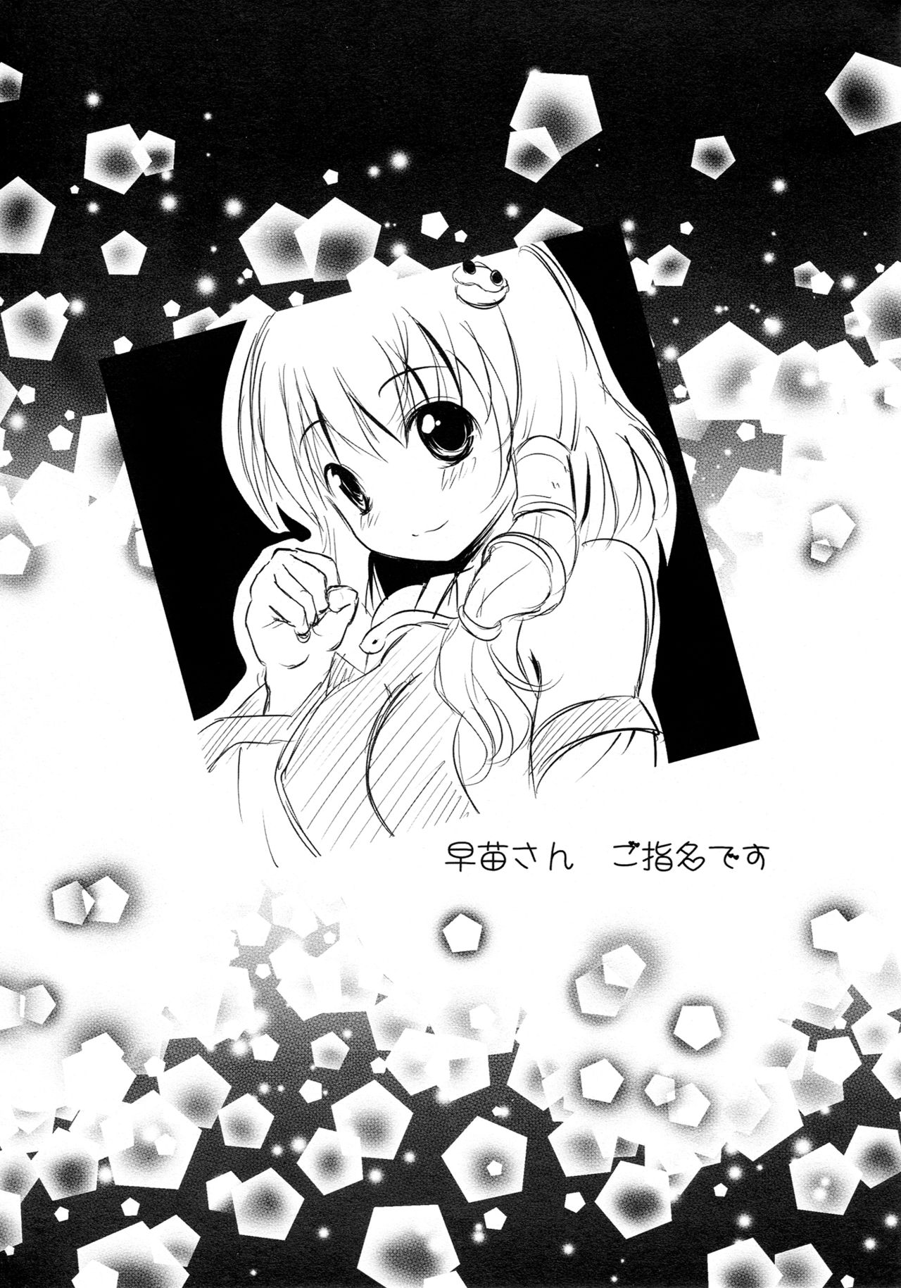 Sanae san NN! page 2 full