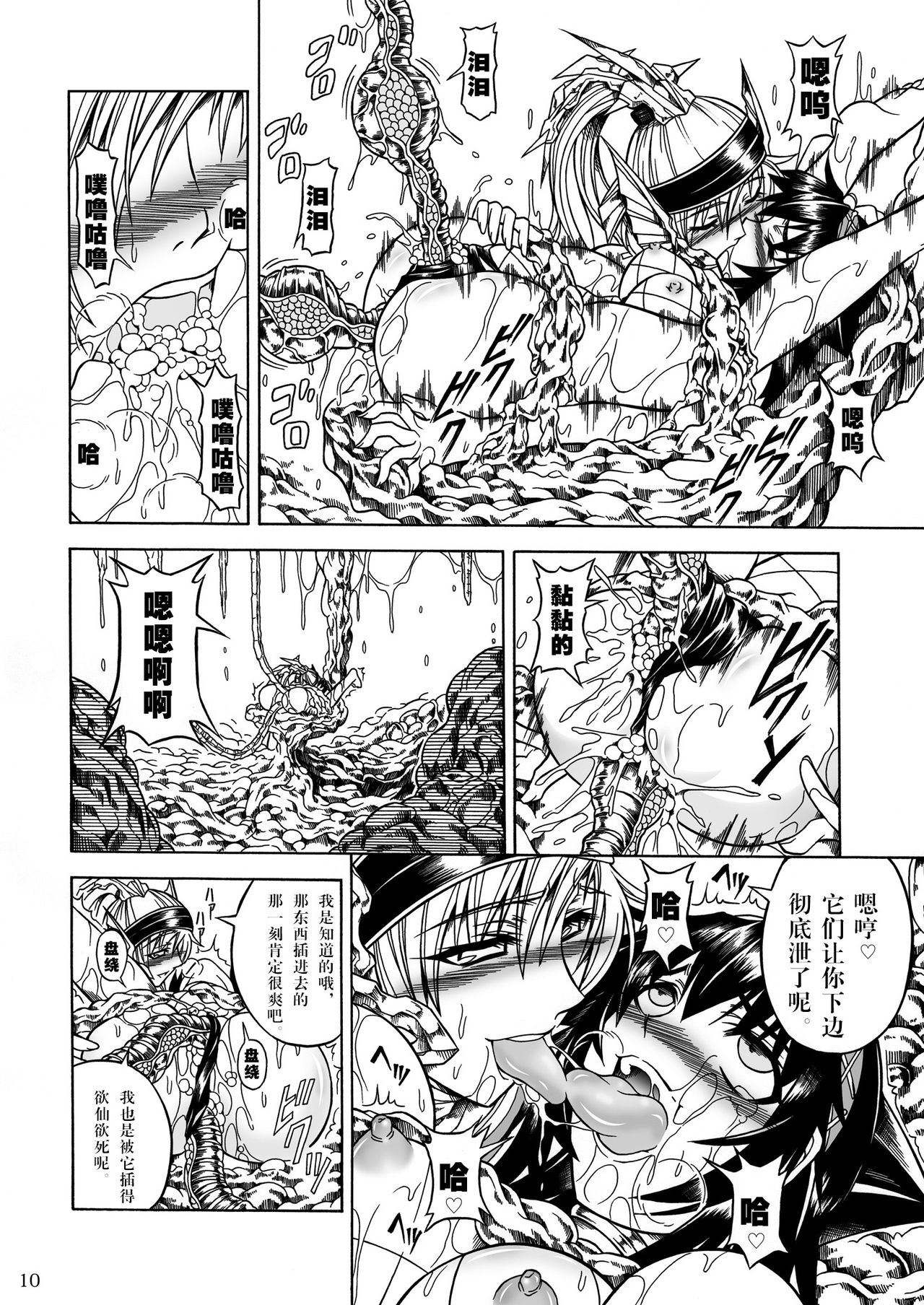 Solo Hunter no Seitai 2 The third part page 10 full