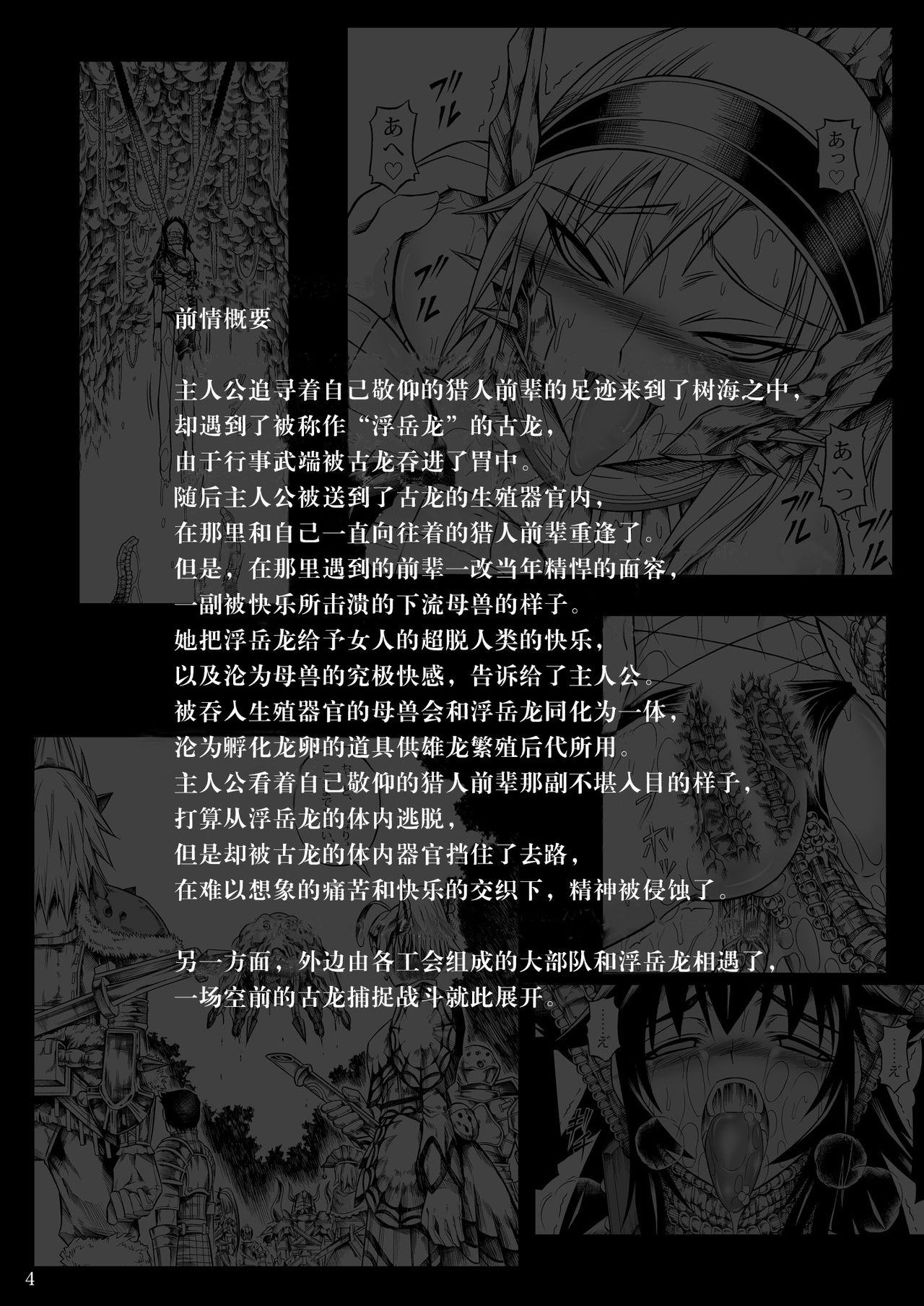 Solo Hunter no Seitai 2 The third part page 4 full