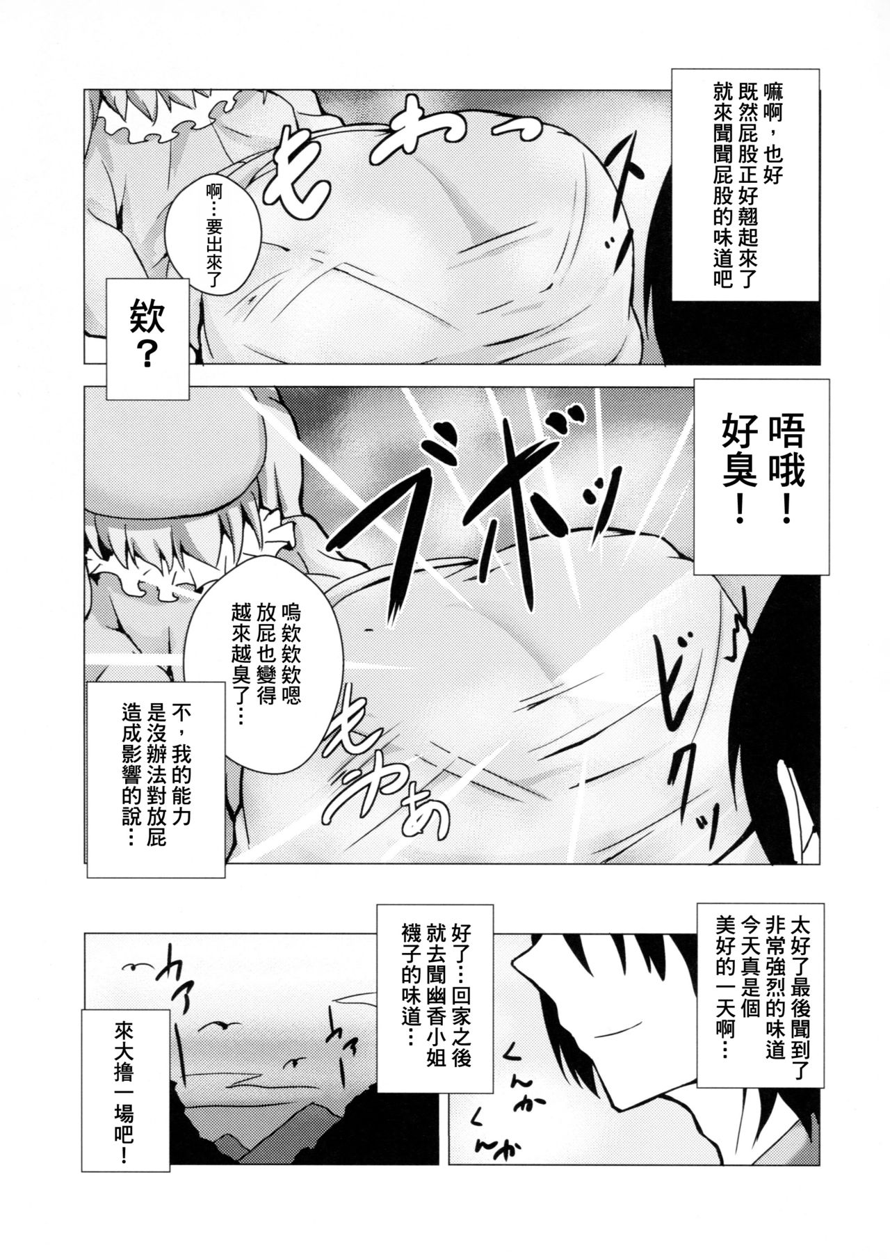Touhou Nioi Feti Goudoushi ~Shuuki Reitaisai~Yuuga ni Nioe, Otome no Nioi -Border of smell- page 10 full