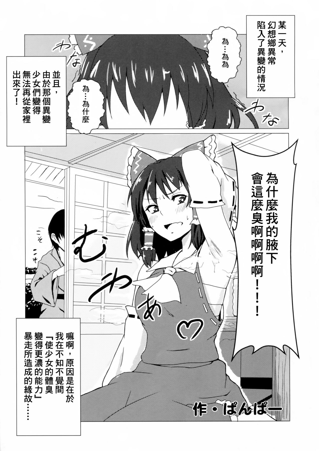 Touhou Nioi Feti Goudoushi ~Shuuki Reitaisai~Yuuga ni Nioe, Otome no Nioi -Border of smell- page 3 full