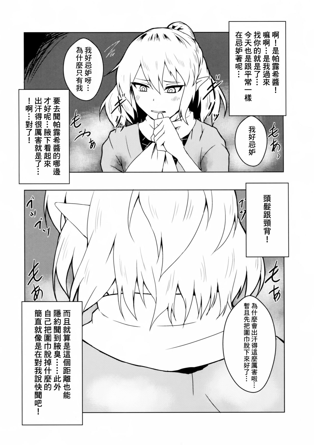 Touhou Nioi Feti Goudoushi ~Shuuki Reitaisai~Yuuga ni Nioe, Otome no Nioi -Border of smell- page 7 full