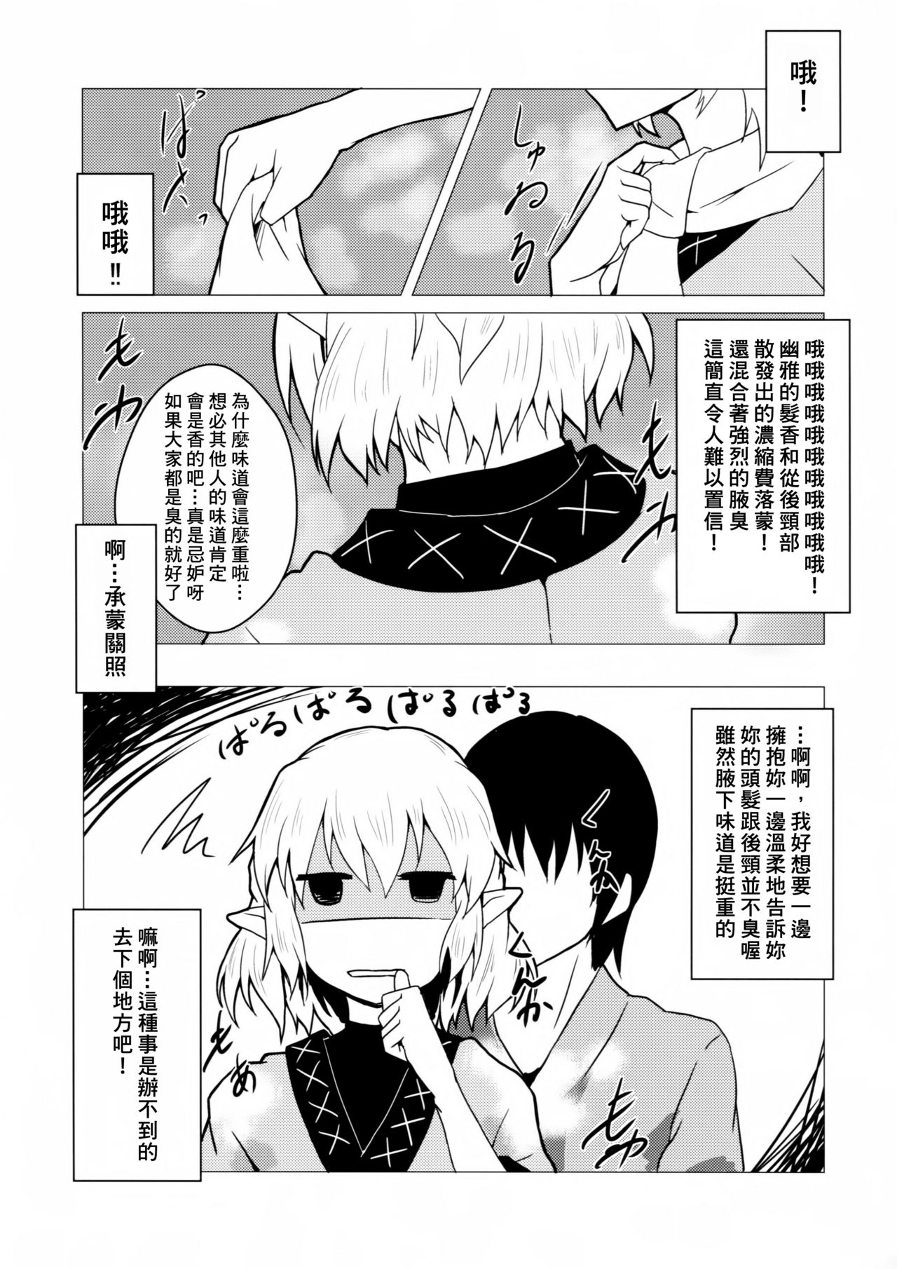 Touhou Nioi Feti Goudoushi ~Shuuki Reitaisai~Yuuga ni Nioe, Otome no Nioi -Border of smell- page 8 full
