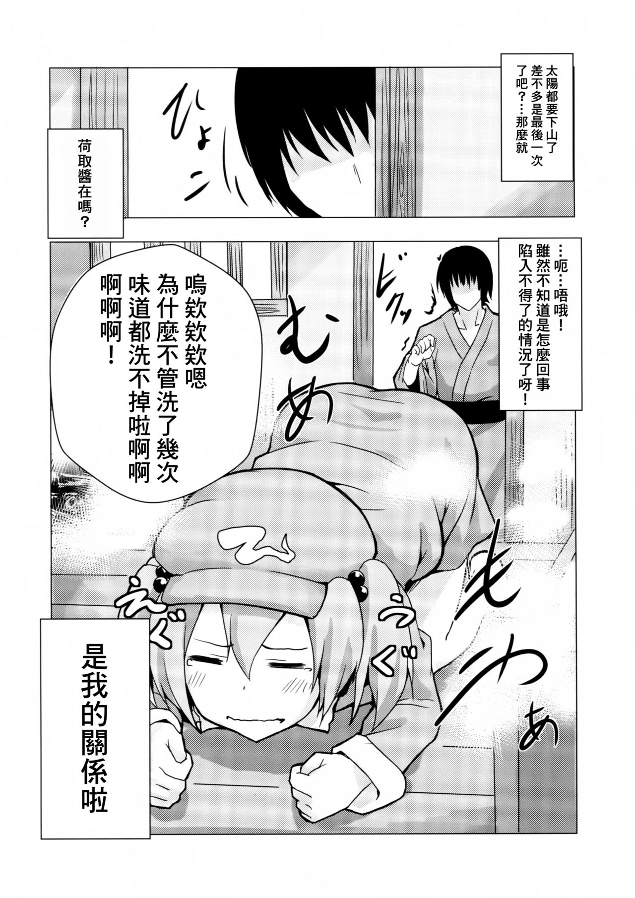 Touhou Nioi Feti Goudoushi ~Shuuki Reitaisai~Yuuga ni Nioe, Otome no Nioi -Border of smell- page 9 full