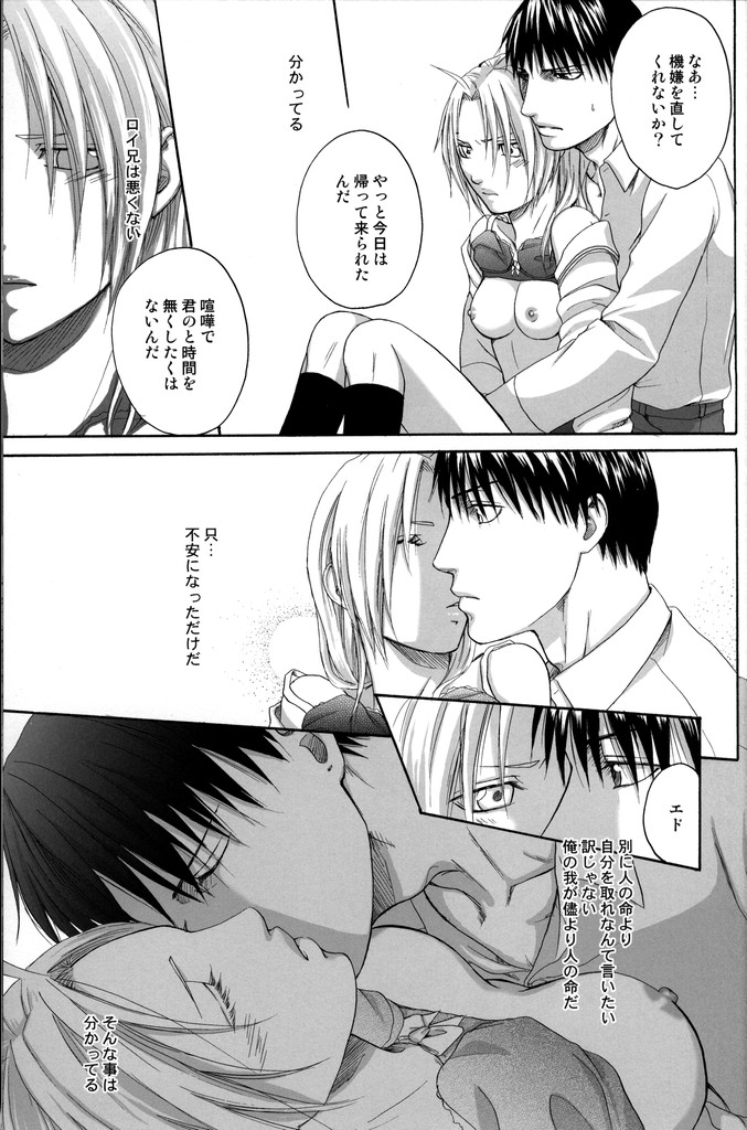 TRESPASS page 10 full