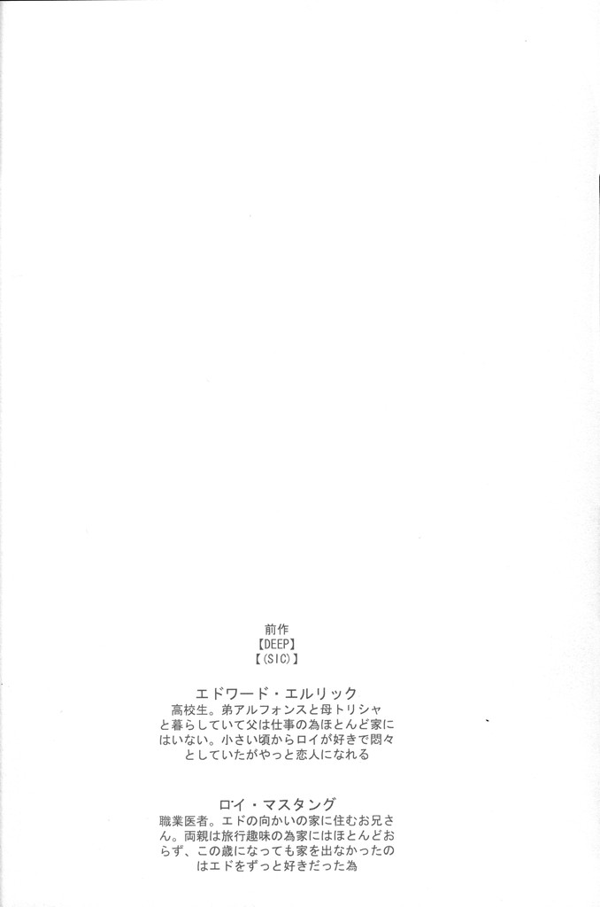 TRESPASS page 3 full