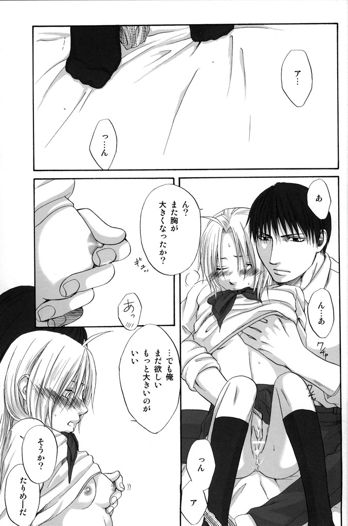 TRESPASS page 4 full