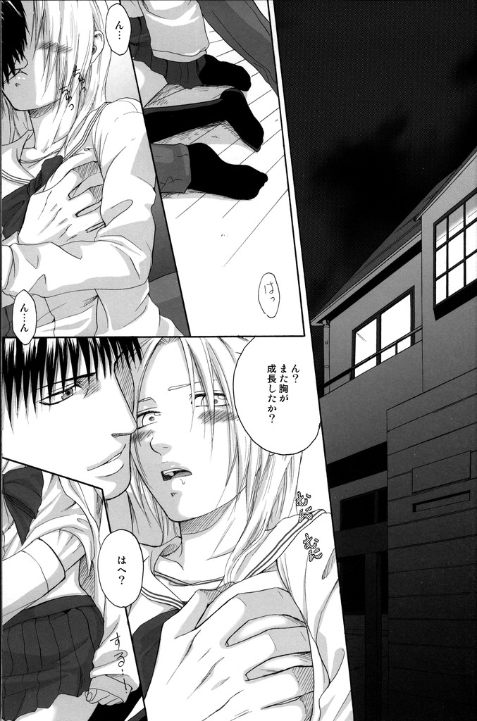 TRESPASS page 8 full