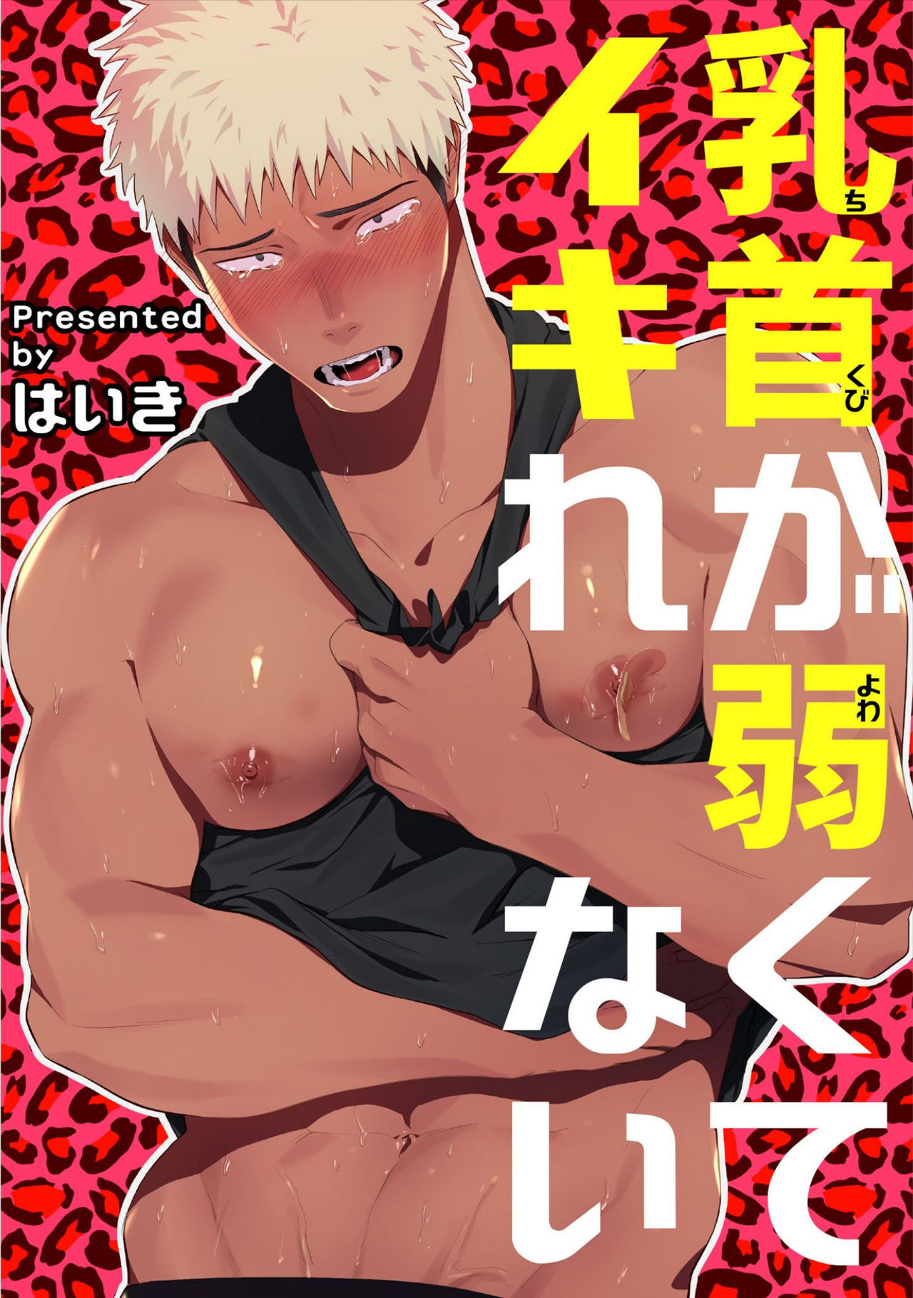 Chikubi ga Yowakute Ikirenai | My Nipples are So Sensitive I Can't Take It page 1 full