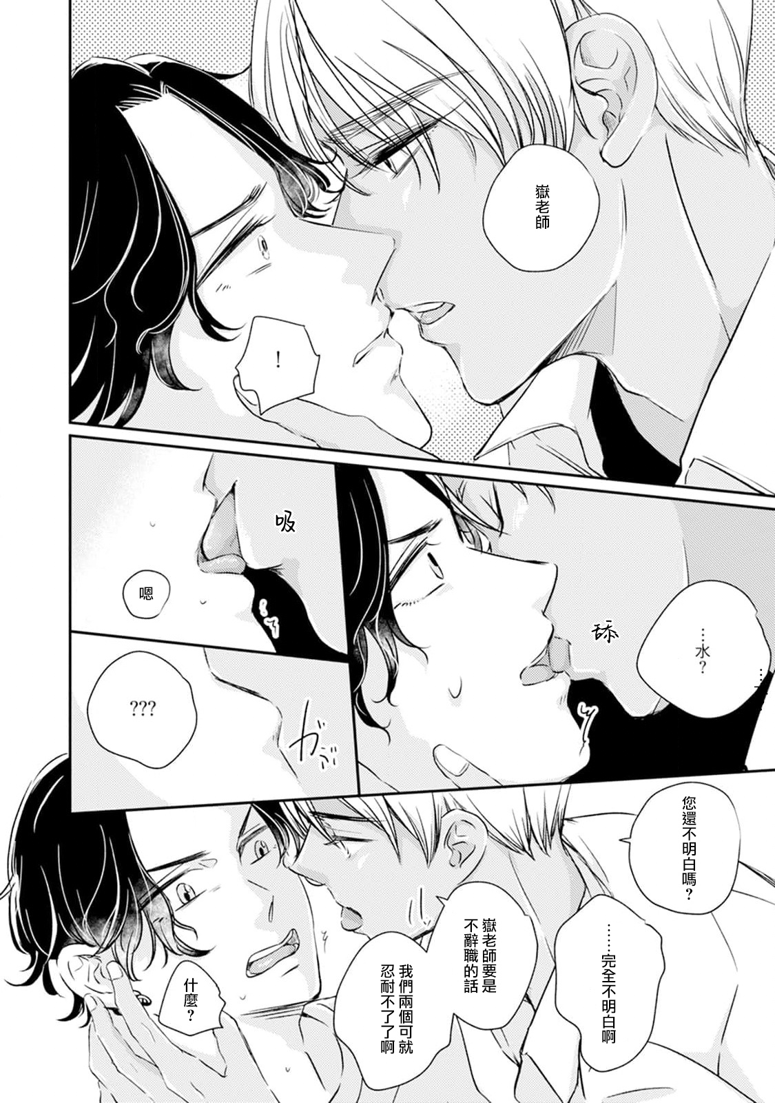 Sodateta Futago ga Ookami deshita!  1-3 | 养育的双子兄弟竟然是狼! 1-3 page 10 full