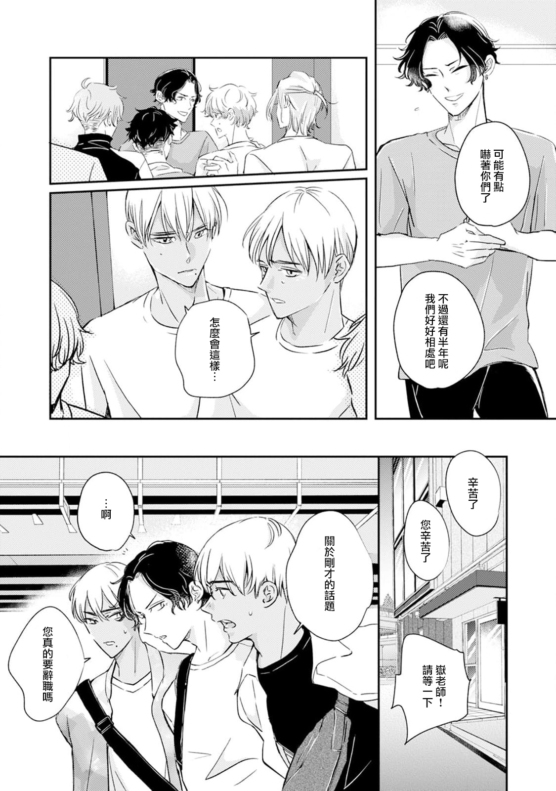 Sodateta Futago ga Ookami deshita!  1-3 | 养育的双子兄弟竟然是狼! 1-3 page 6 full