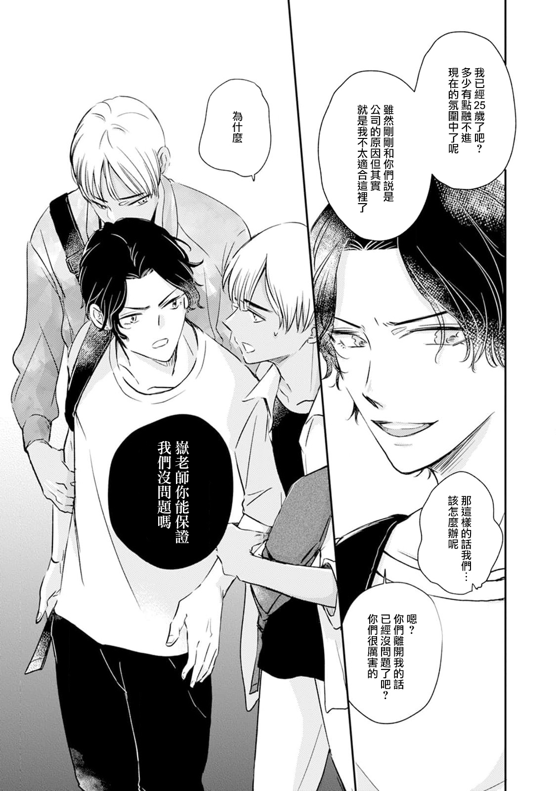 Sodateta Futago ga Ookami deshita!  1-3 | 养育的双子兄弟竟然是狼! 1-3 page 7 full