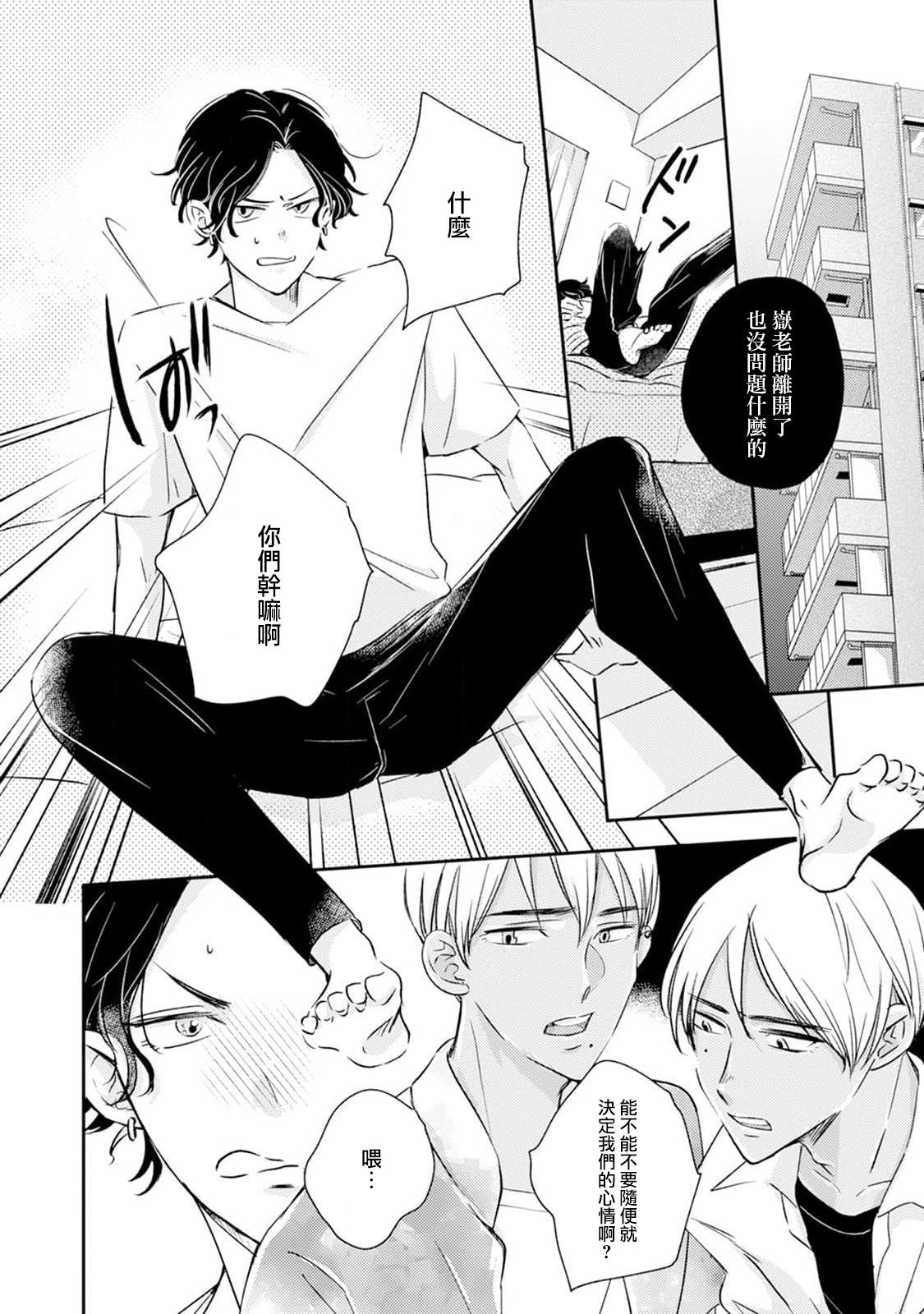 Sodateta Futago ga Ookami deshita!  1-3 | 养育的双子兄弟竟然是狼! 1-3 page 8 full