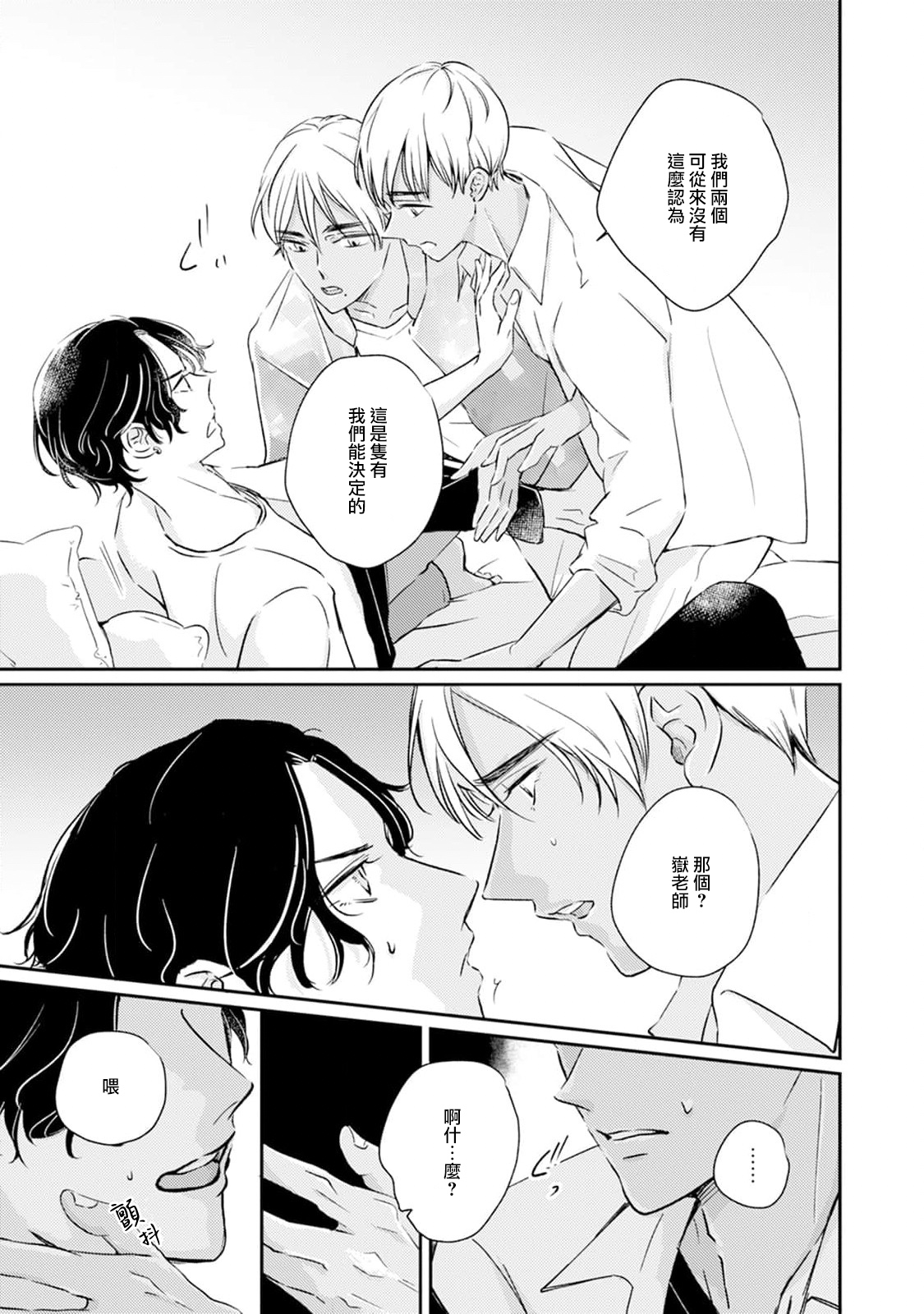 Sodateta Futago ga Ookami deshita!  1-3 | 养育的双子兄弟竟然是狼! 1-3 page 9 full