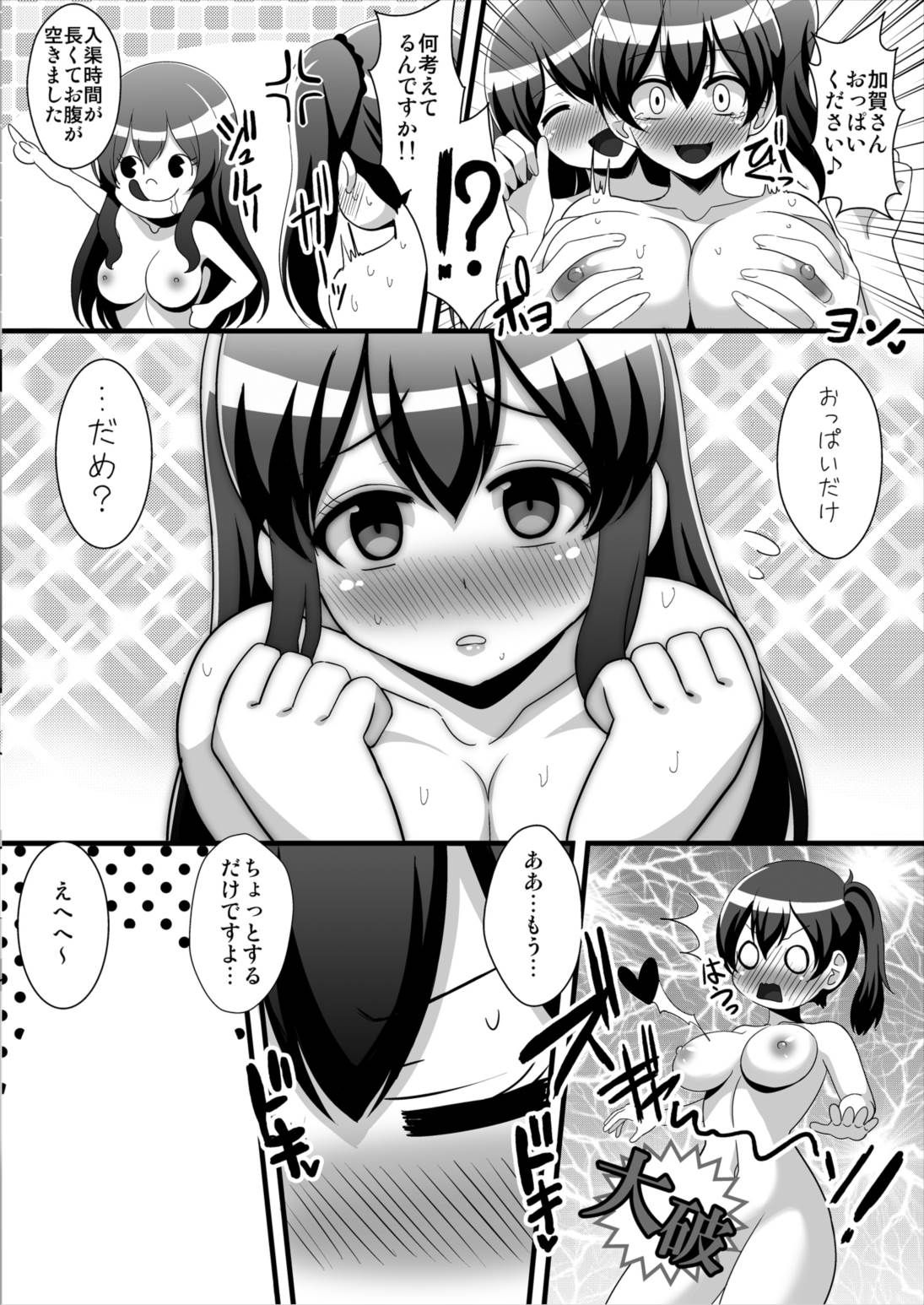 Wataru Chinjufu Les Bakari! Vol.2 ~Akagi x Kaga~ page 4 full