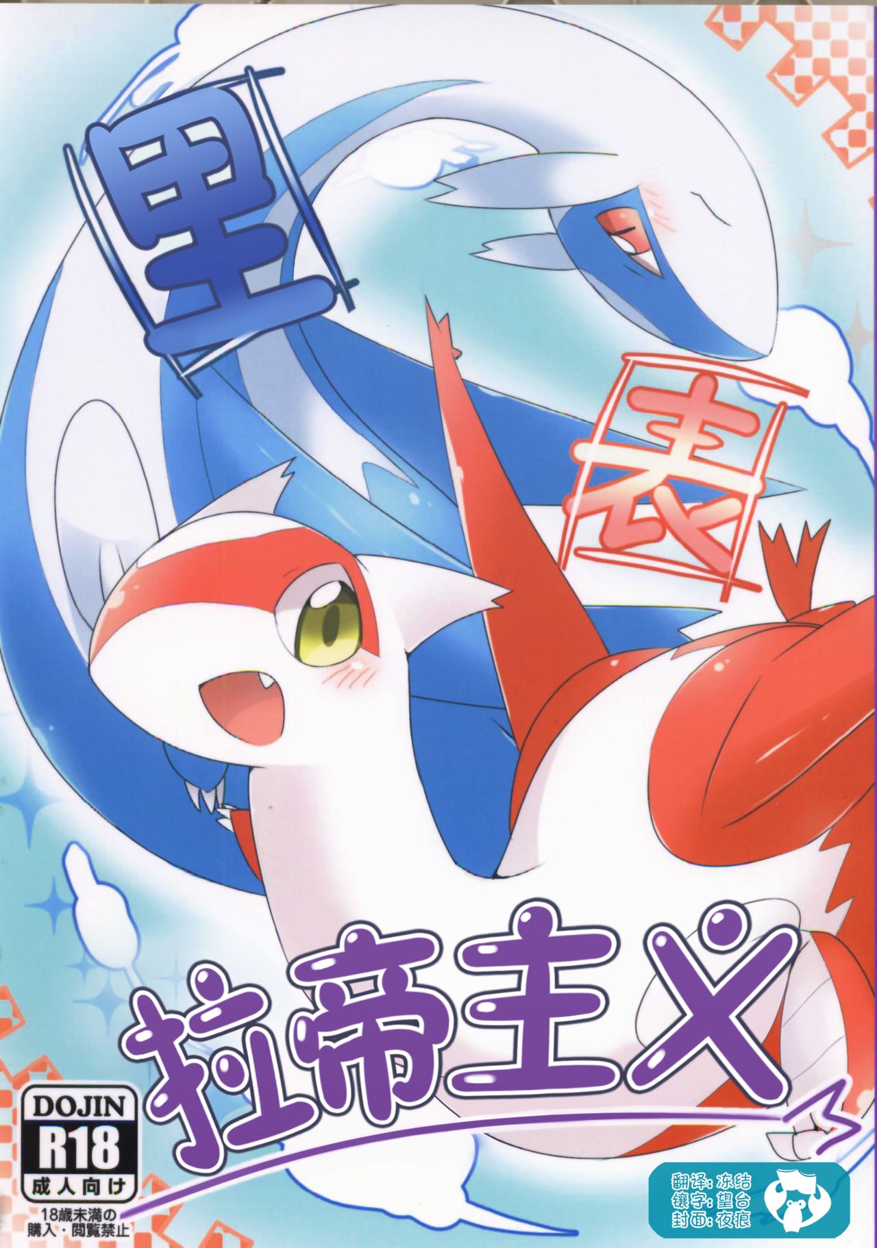 Uraomote Ratizumu | 里表拉帝主义 page 1 full