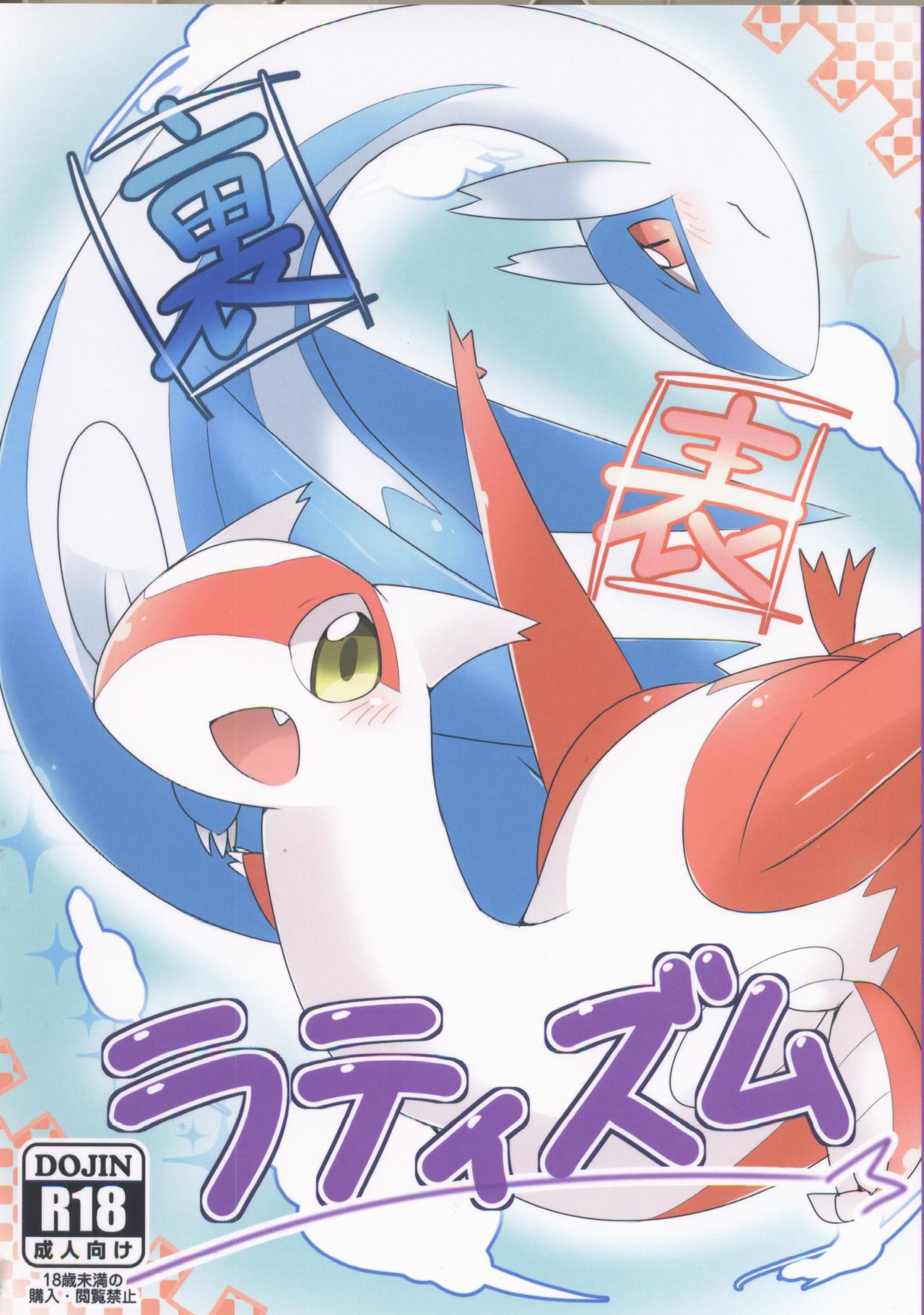 Uraomote Ratizumu | 里表拉帝主义 page 2 full