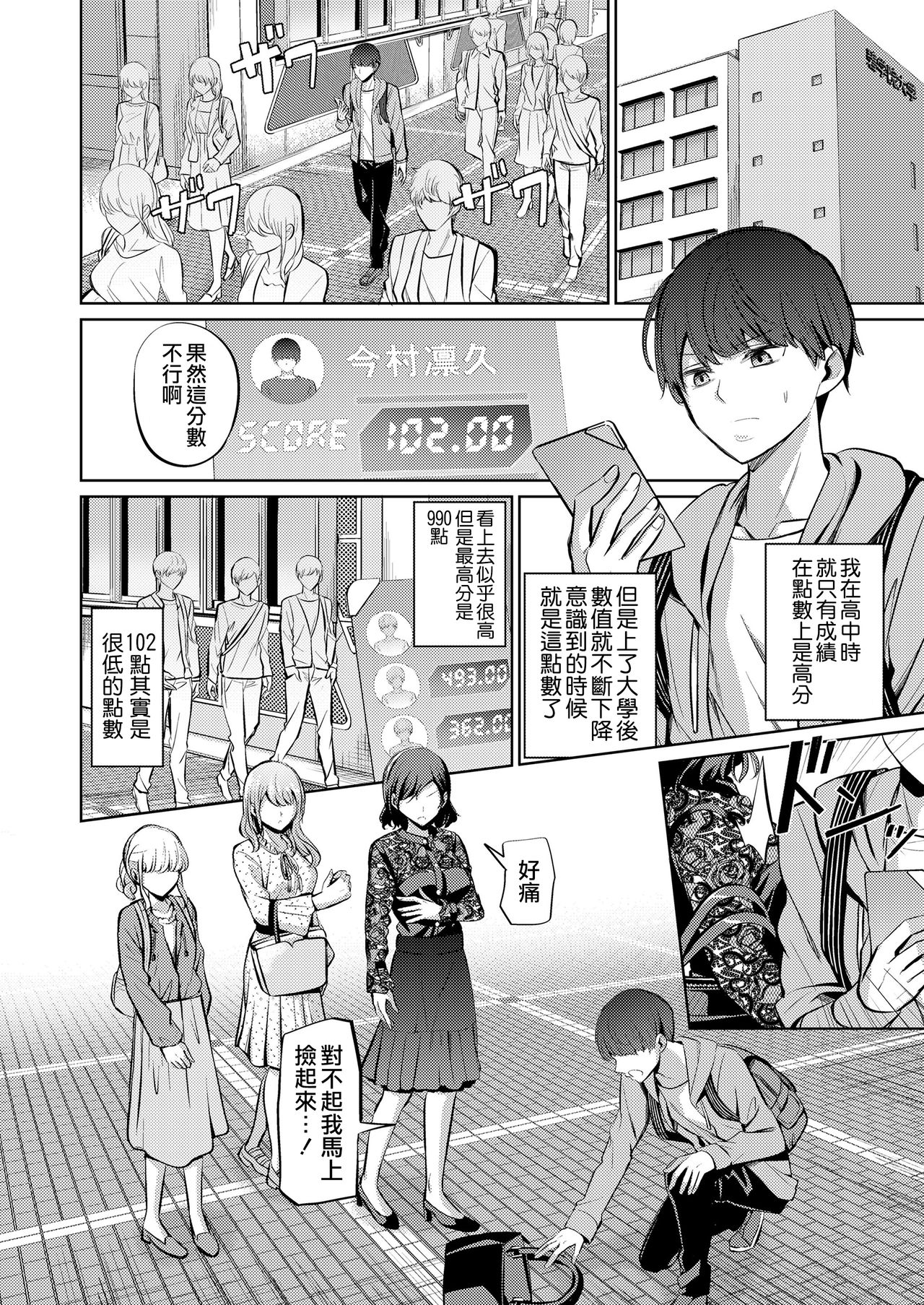 Tensuushugi no Kuni page 3 full