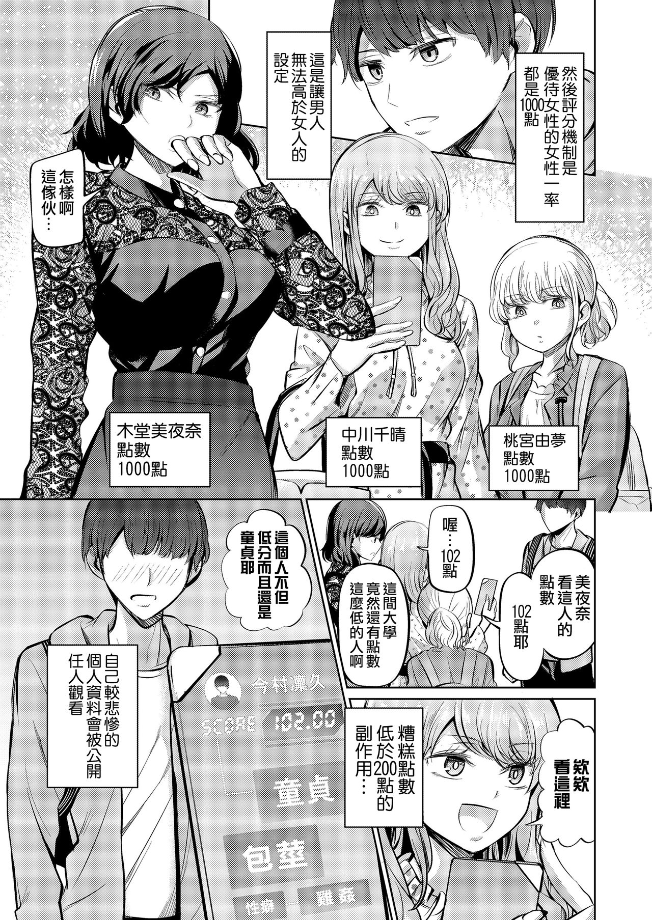 Tensuushugi no Kuni page 4 full