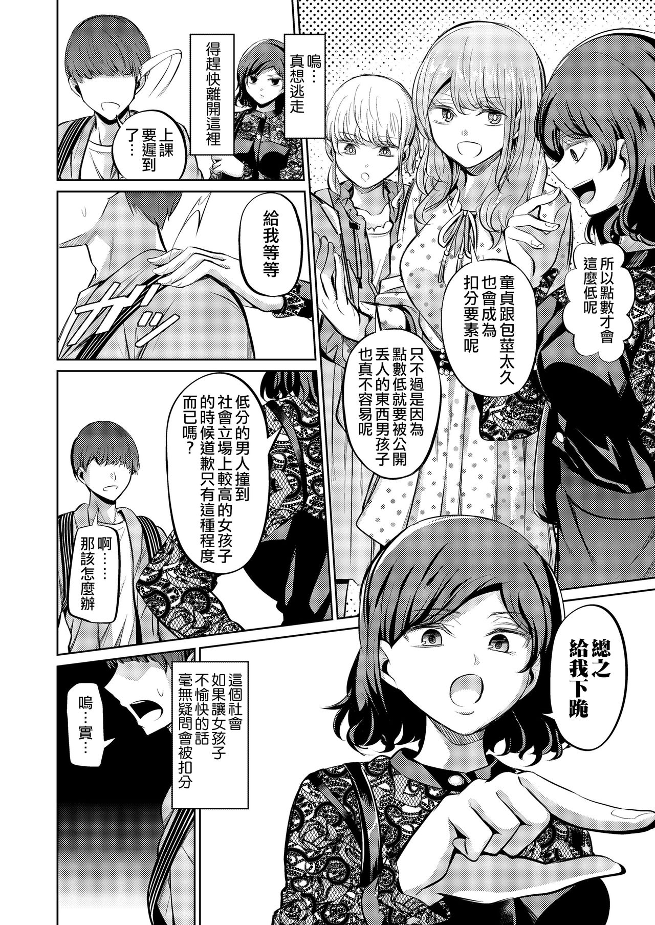 Tensuushugi no Kuni page 5 full