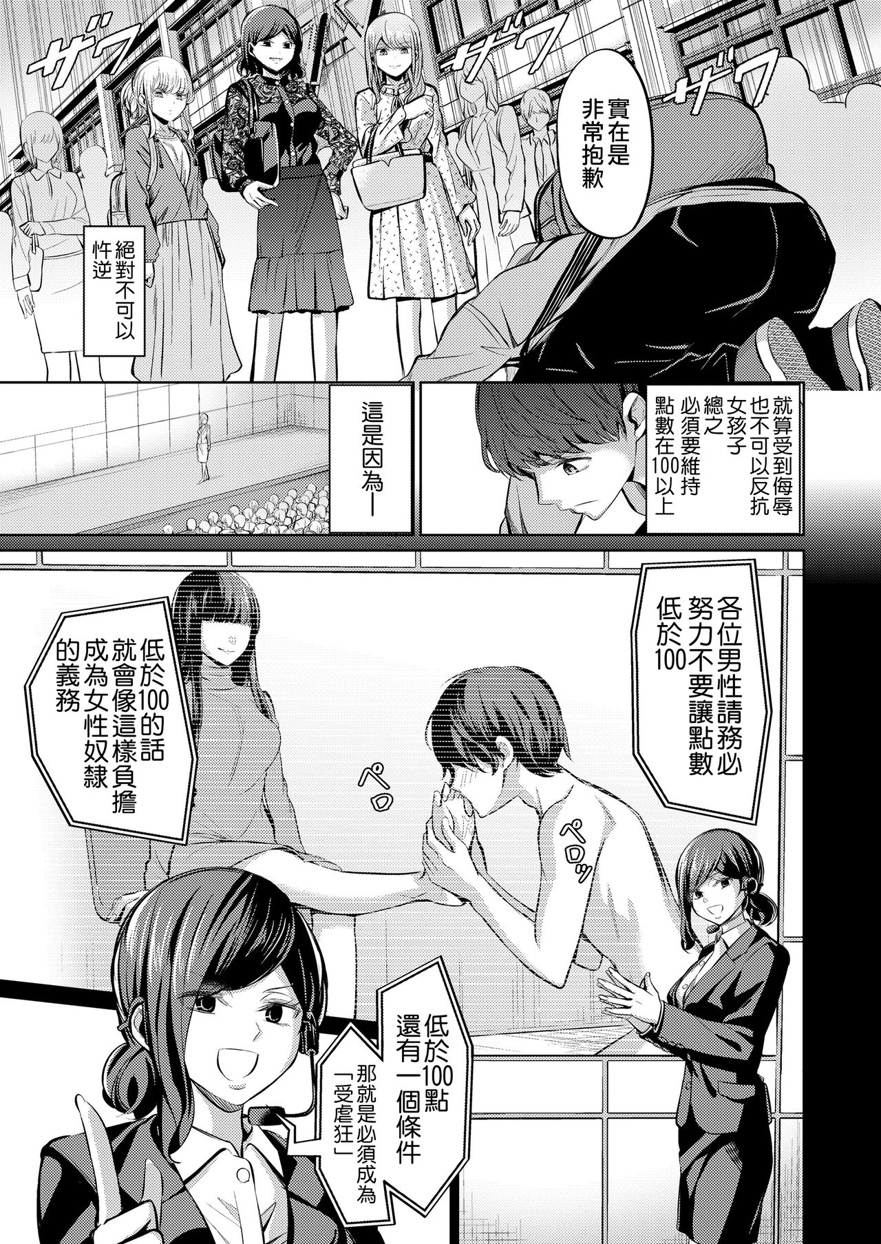 Tensuushugi no Kuni page 6 full