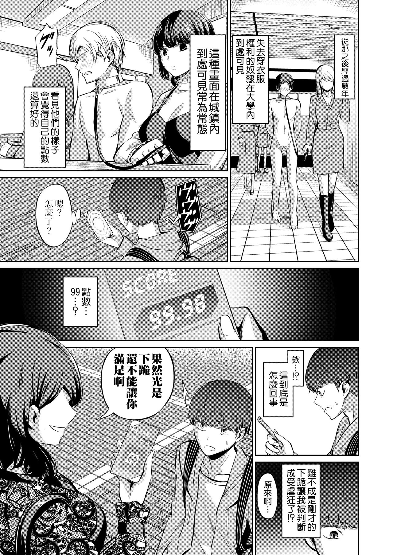 Tensuushugi no Kuni page 8 full