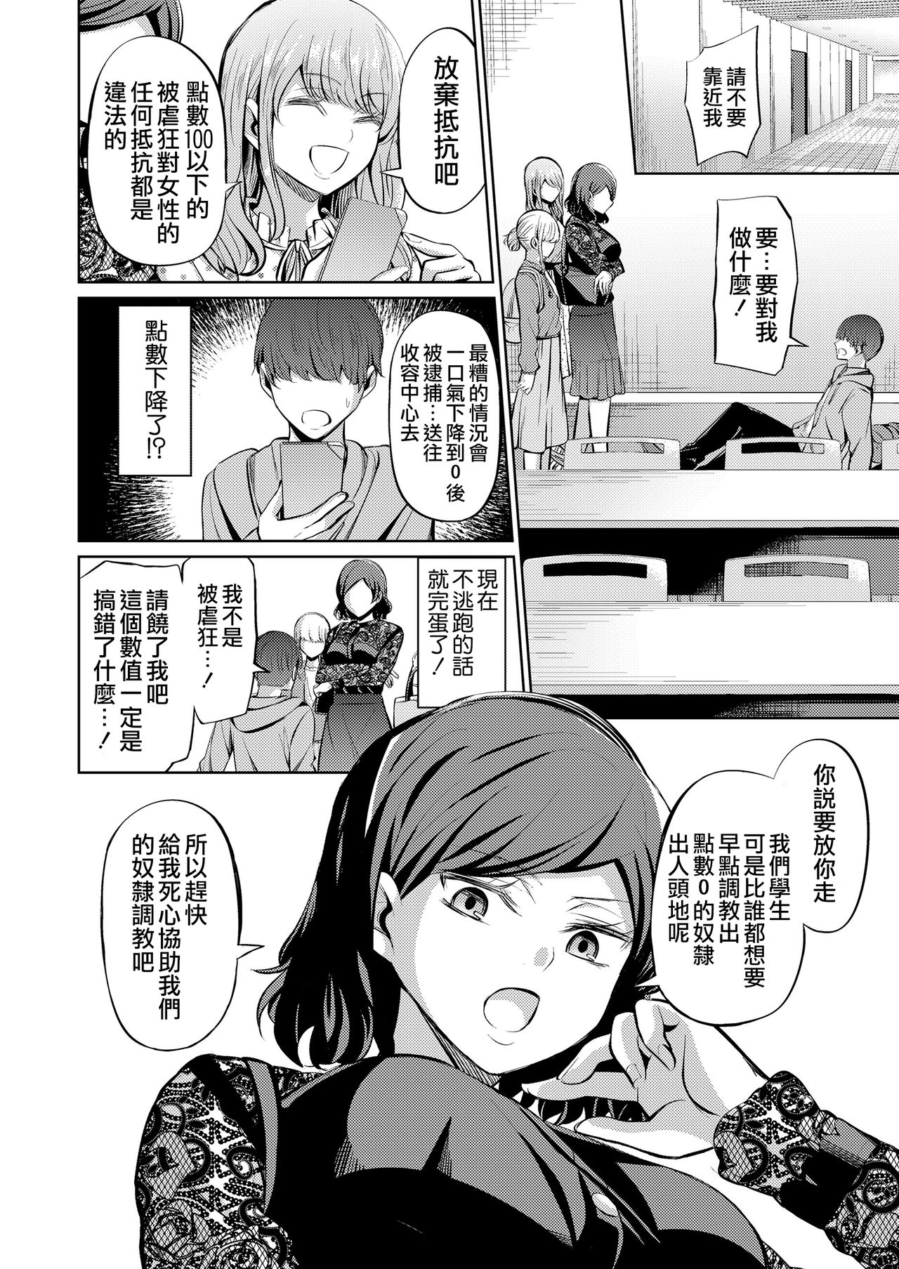 Tensuushugi no Kuni page 9 full