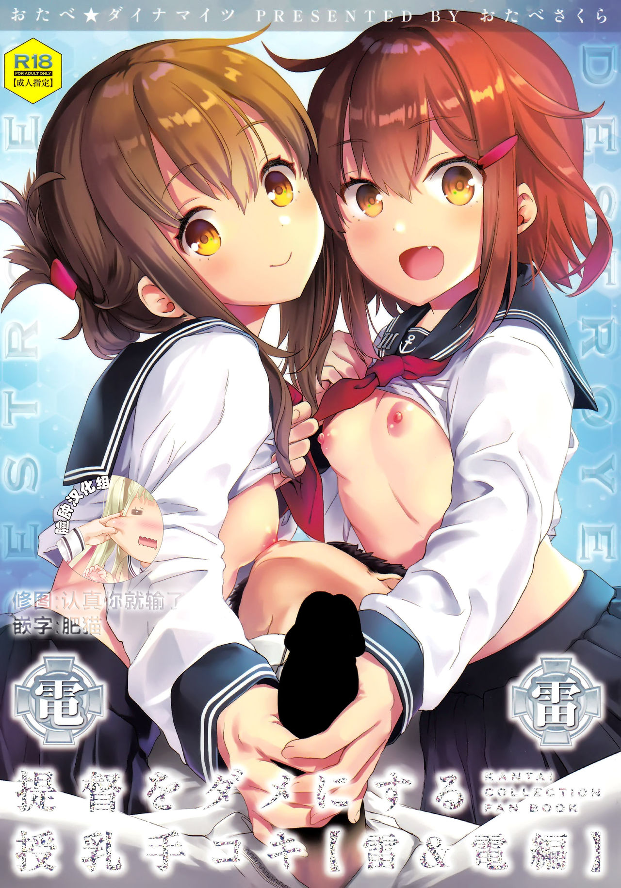 Teitoku o Dame ni suru Junyuu Tekoki Ikazuchi Inazuma Hen page 1 full