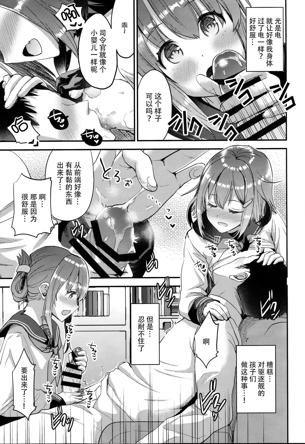 Teitoku o Dame ni suru Junyuu Tekoki Ikazuchi Inazuma Hen page 10 full
