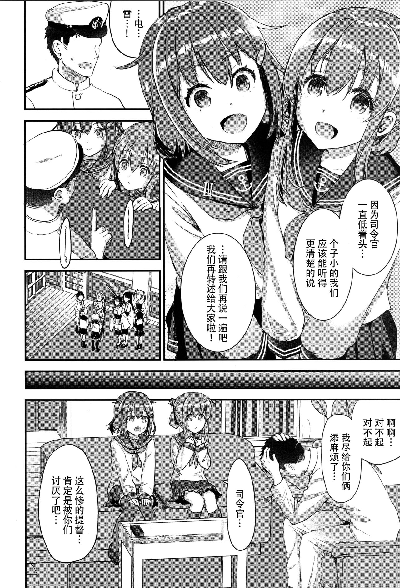 Teitoku o Dame ni suru Junyuu Tekoki Ikazuchi Inazuma Hen page 5 full