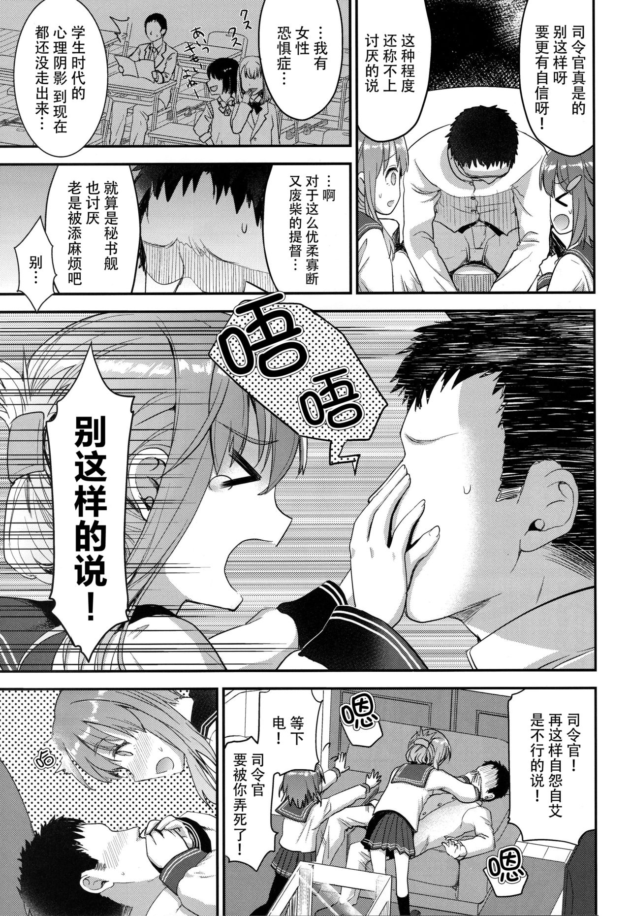 Teitoku o Dame ni suru Junyuu Tekoki Ikazuchi Inazuma Hen page 6 full