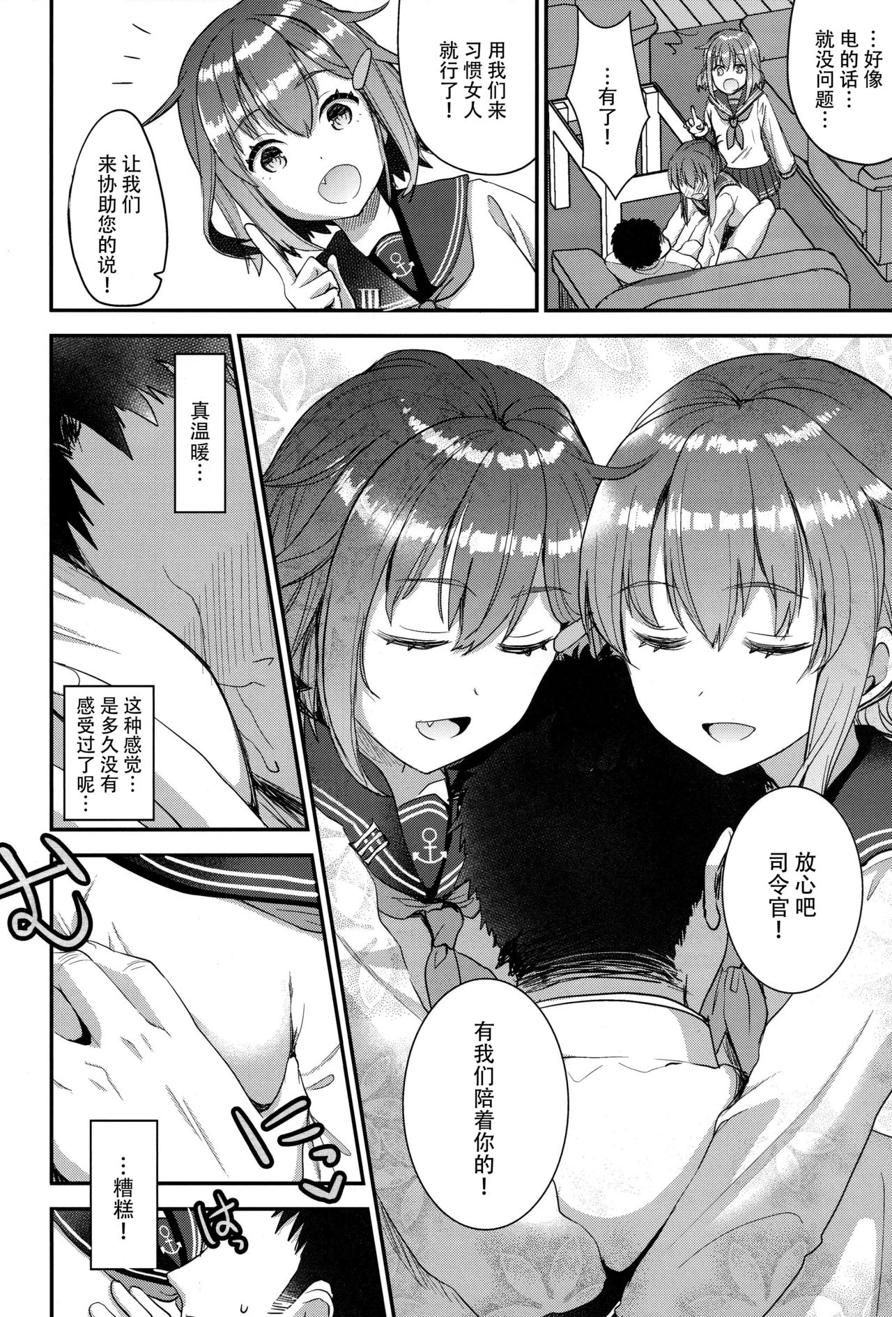 Teitoku o Dame ni suru Junyuu Tekoki Ikazuchi Inazuma Hen page 7 full