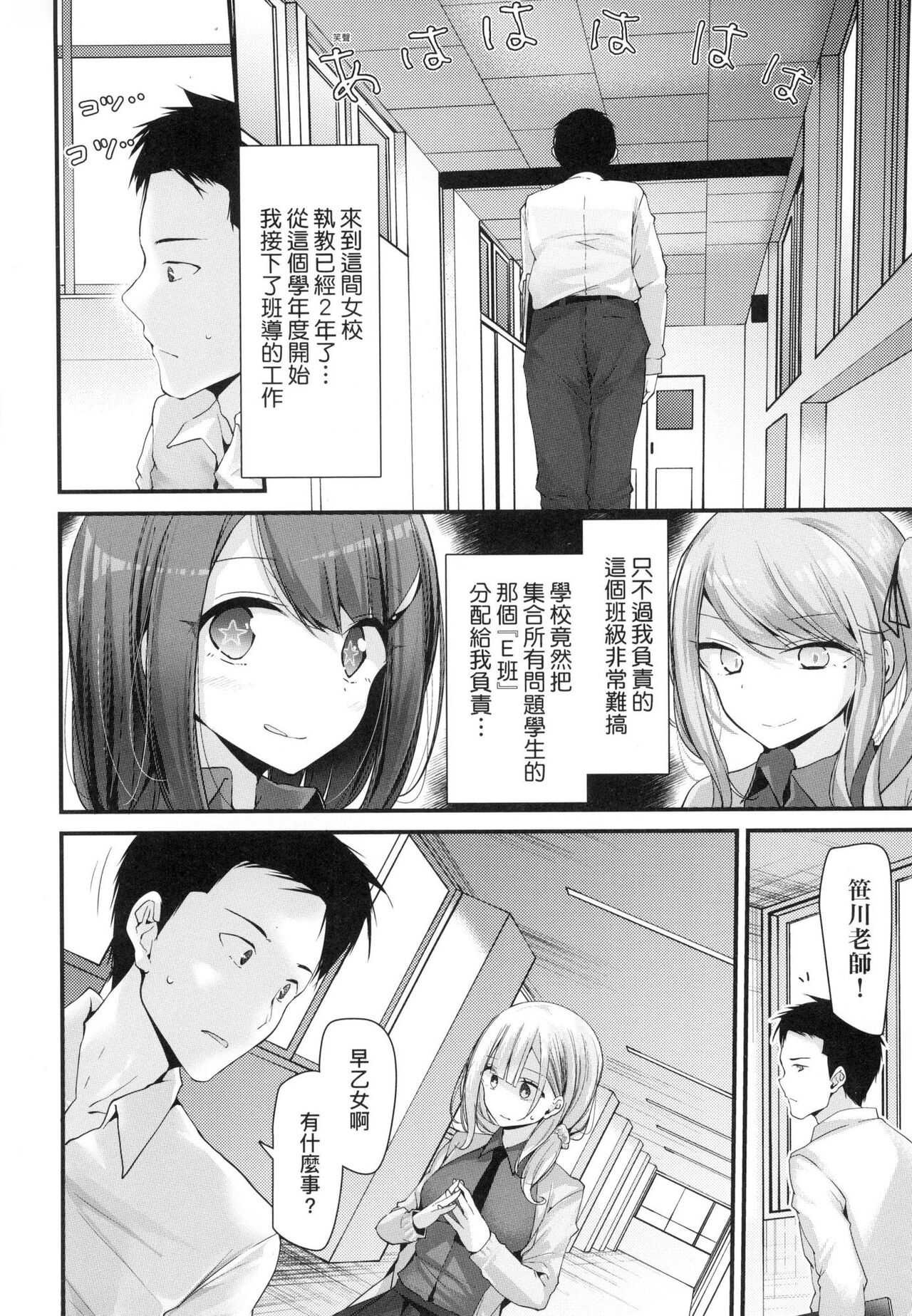 Onaho Kyoushitsu -Shingakki- Joseito Ninshin Shioki Keikaku | 自慰套教室-新學期- 女學生播種懲罰計畫 page 10 full