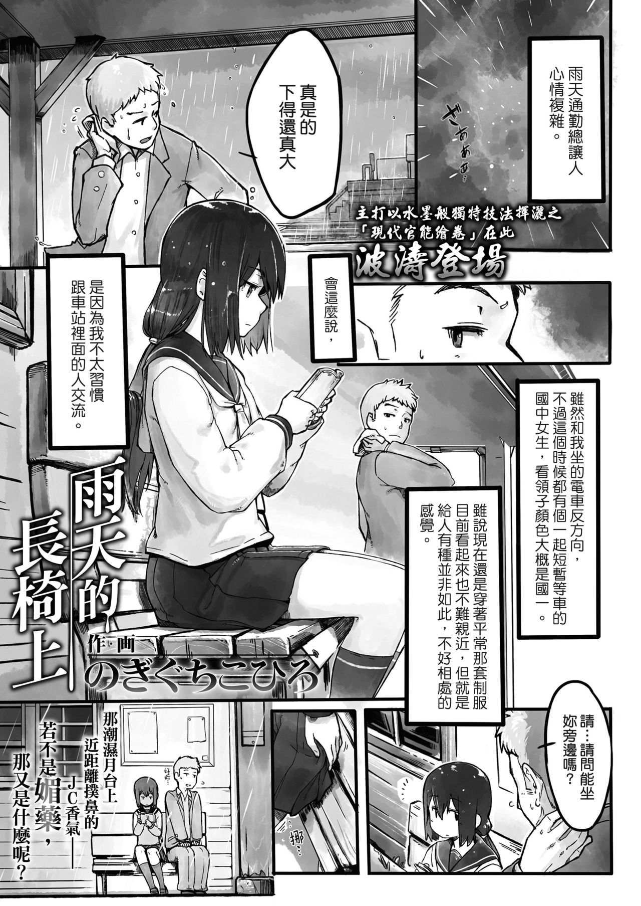 Ame no Hi no Nagaisu de page 1 full