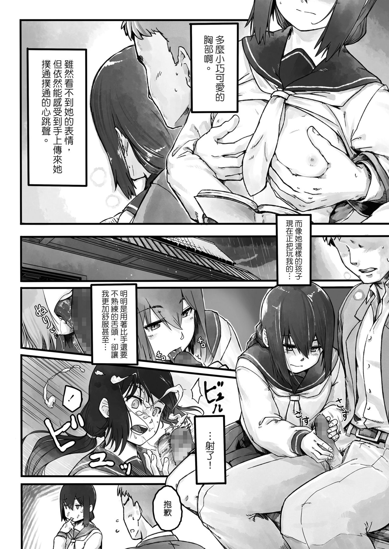 Ame no Hi no Nagaisu de page 6 full