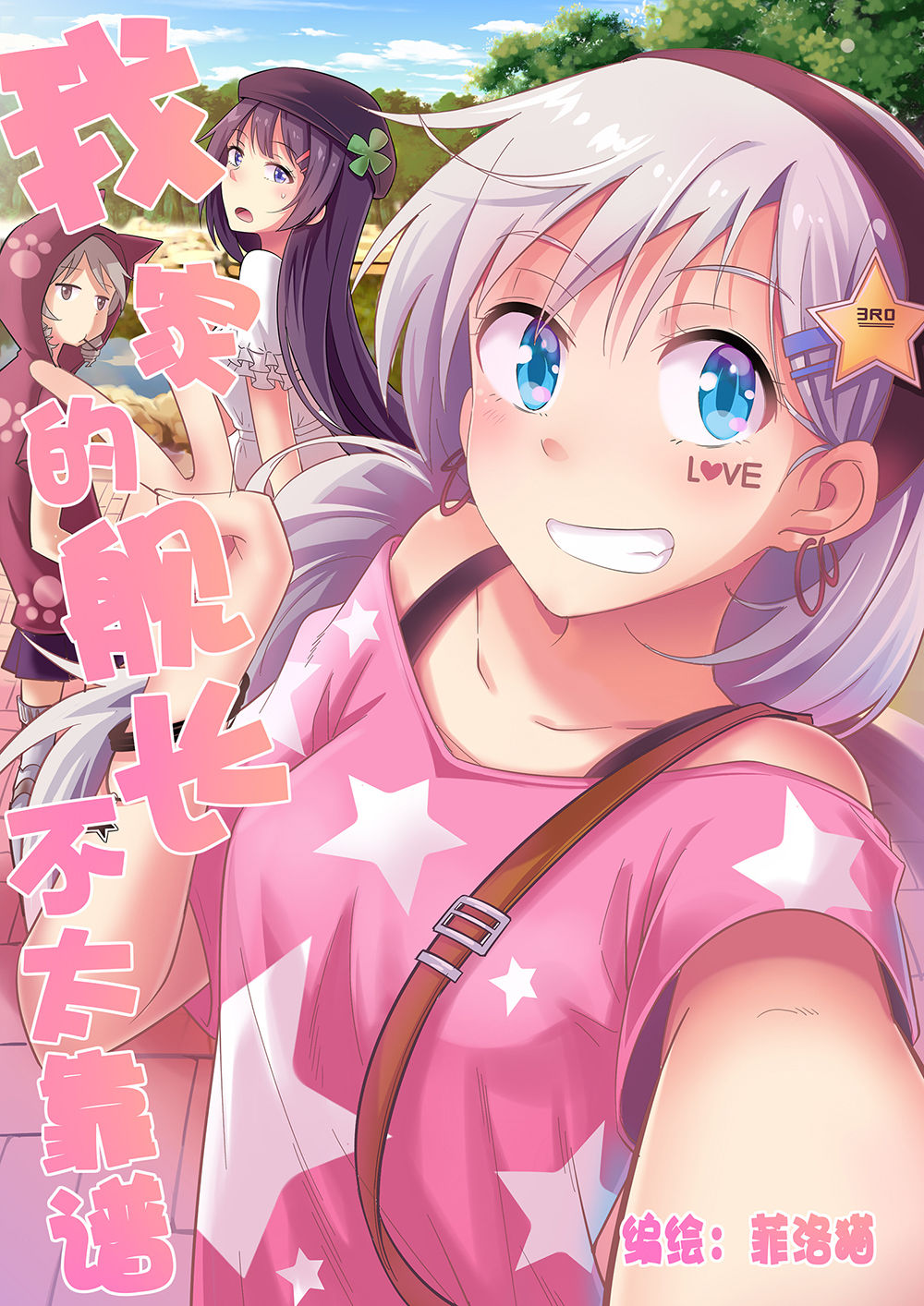 崩坏3同人漫画第四弹～ page 1 full