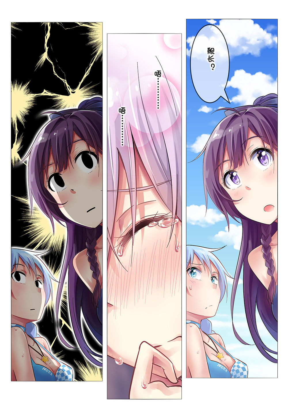 崩坏3同人漫画第四弹～ page 10 full