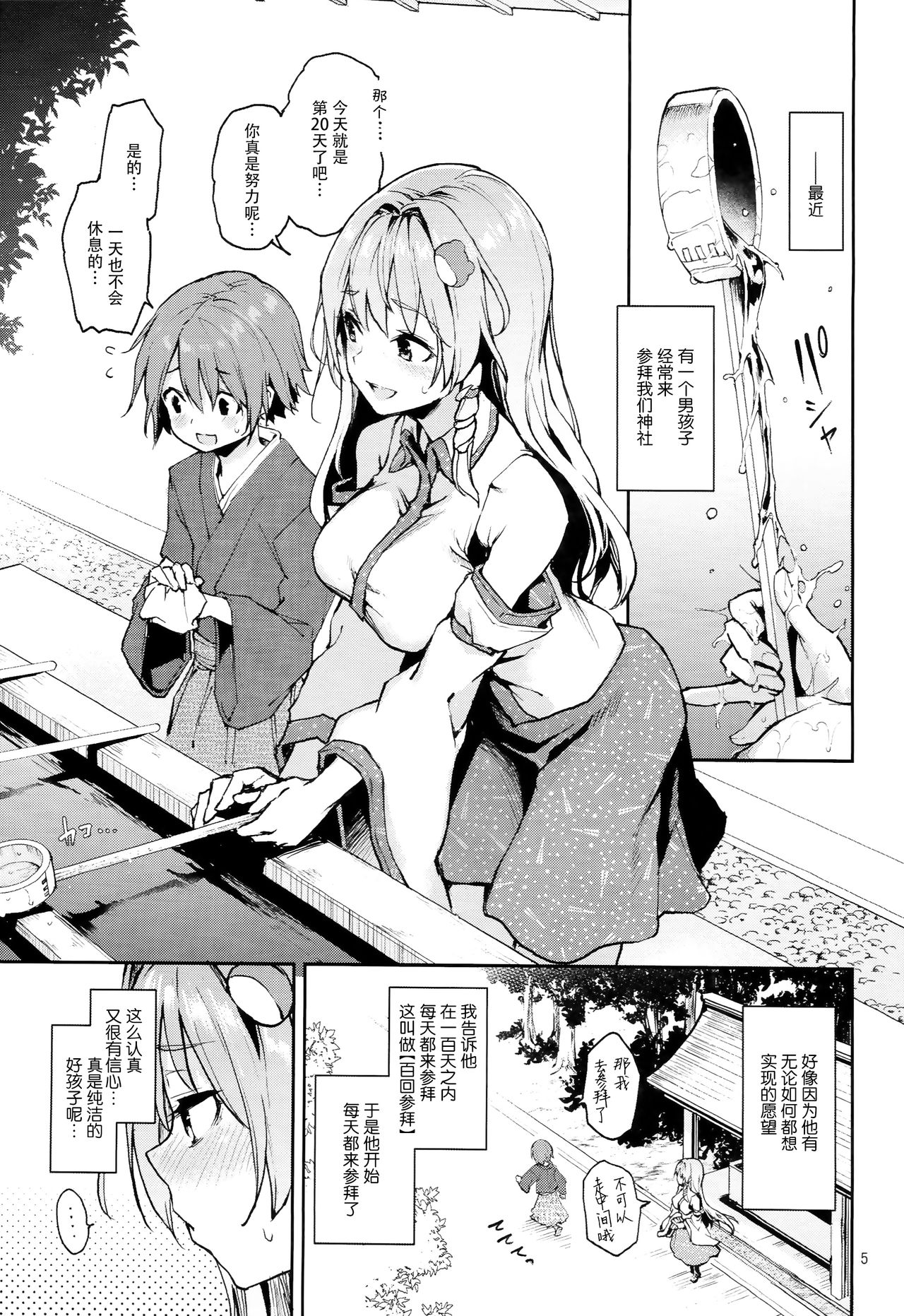Ohyakudo Jouzu no Sanae-san + ANMITSU TOUHOU THE AFTER Vol. 2 page 3 full
