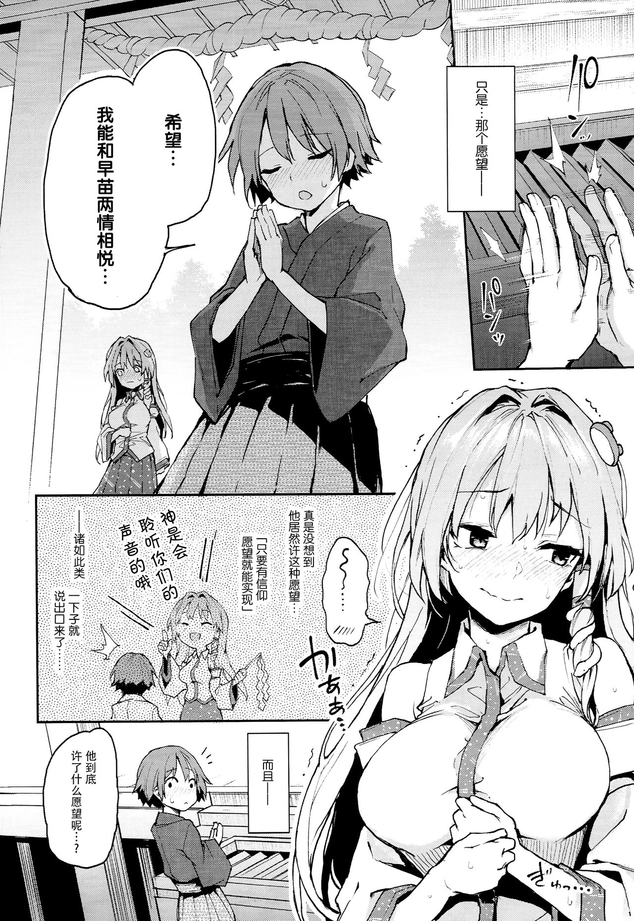 Ohyakudo Jouzu no Sanae-san + ANMITSU TOUHOU THE AFTER Vol. 2 page 4 full