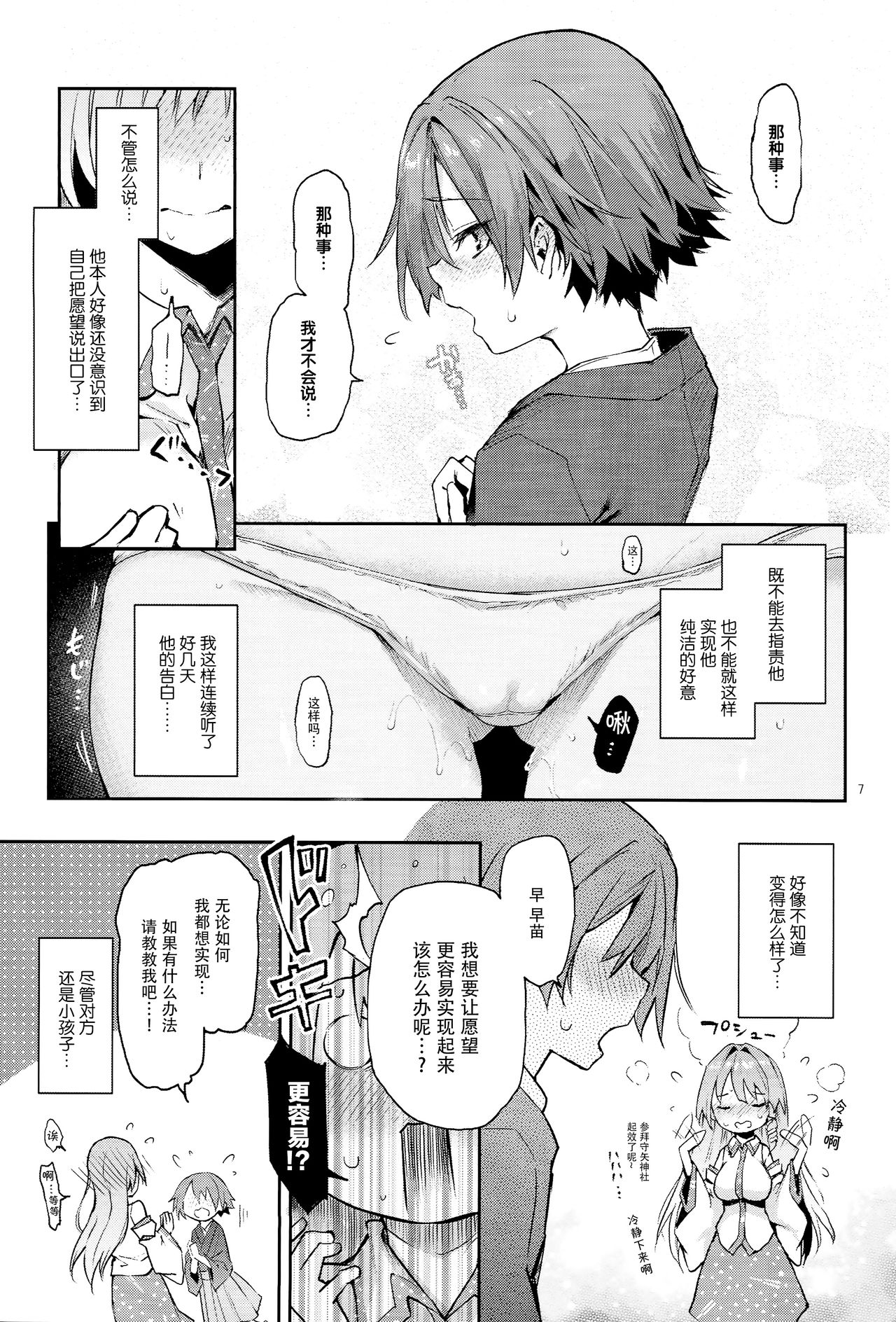 Ohyakudo Jouzu no Sanae-san + ANMITSU TOUHOU THE AFTER Vol. 2 page 5 full