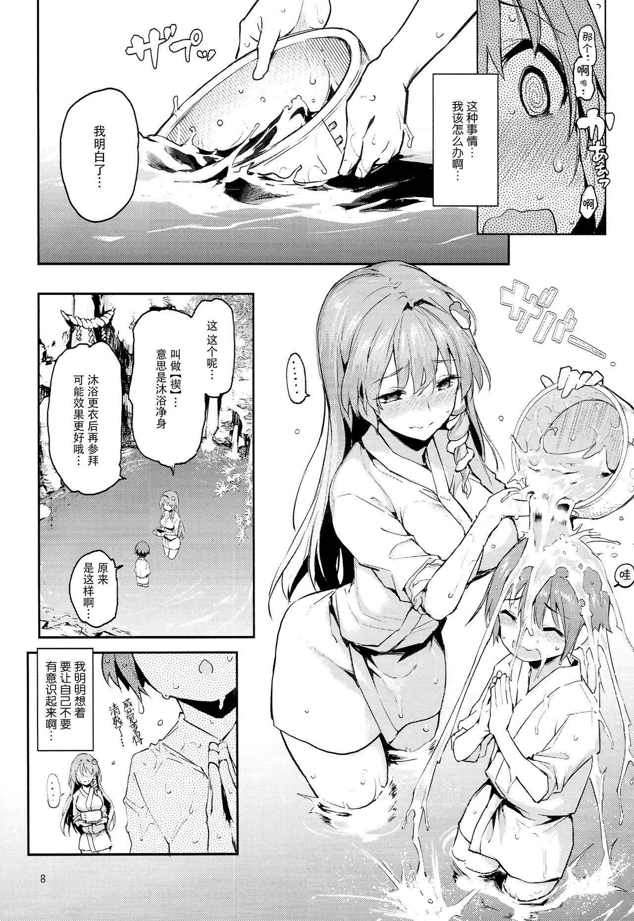 Ohyakudo Jouzu no Sanae-san + ANMITSU TOUHOU THE AFTER Vol. 2 page 6 full