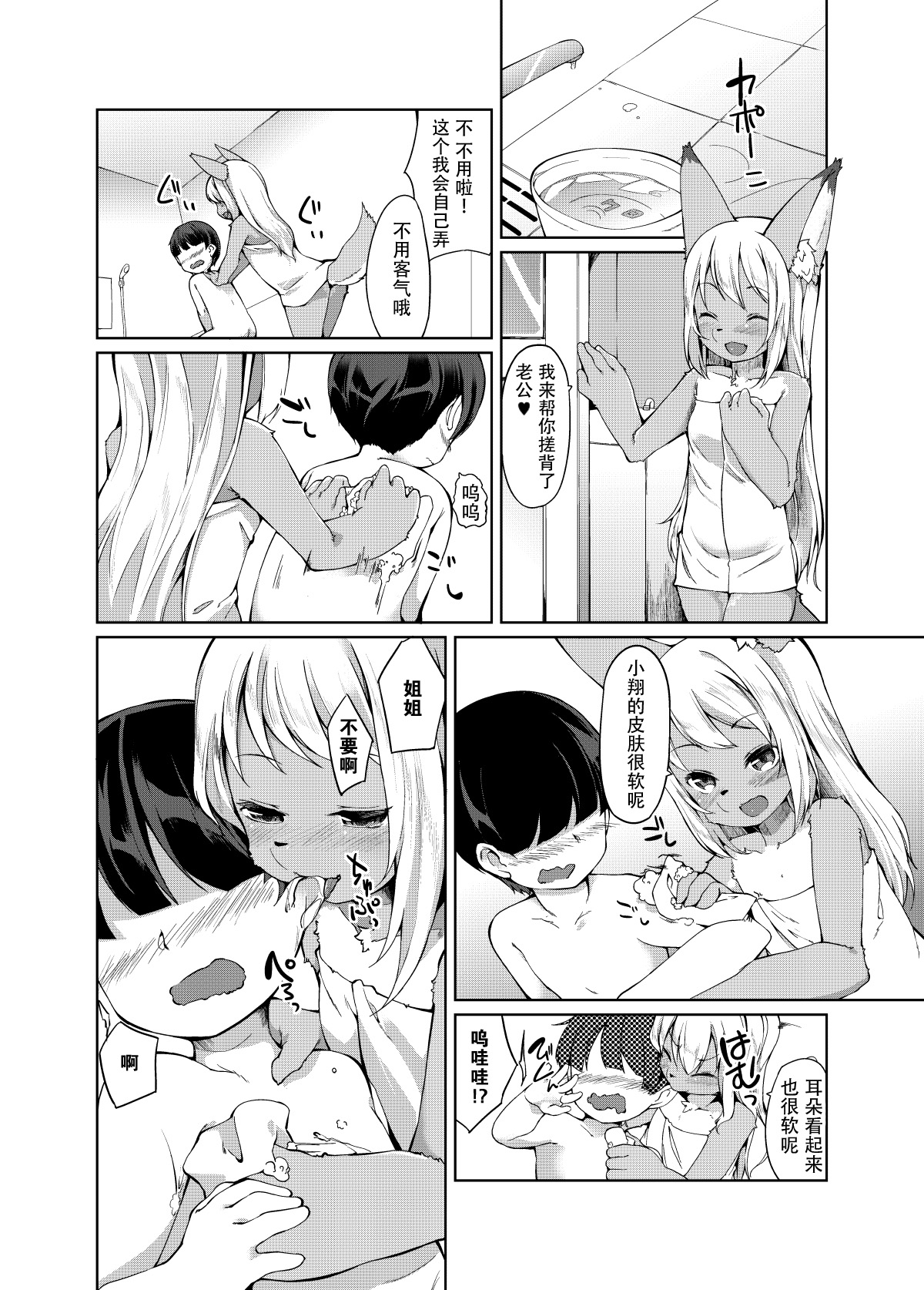Ofuro de Yaritai Houdai! page 6 full